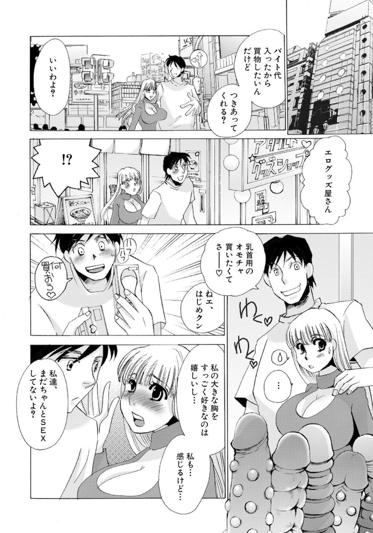 [Umino Yayoi] Tonari no Hitozuma・Siri no Ana [Digital] - Page 140