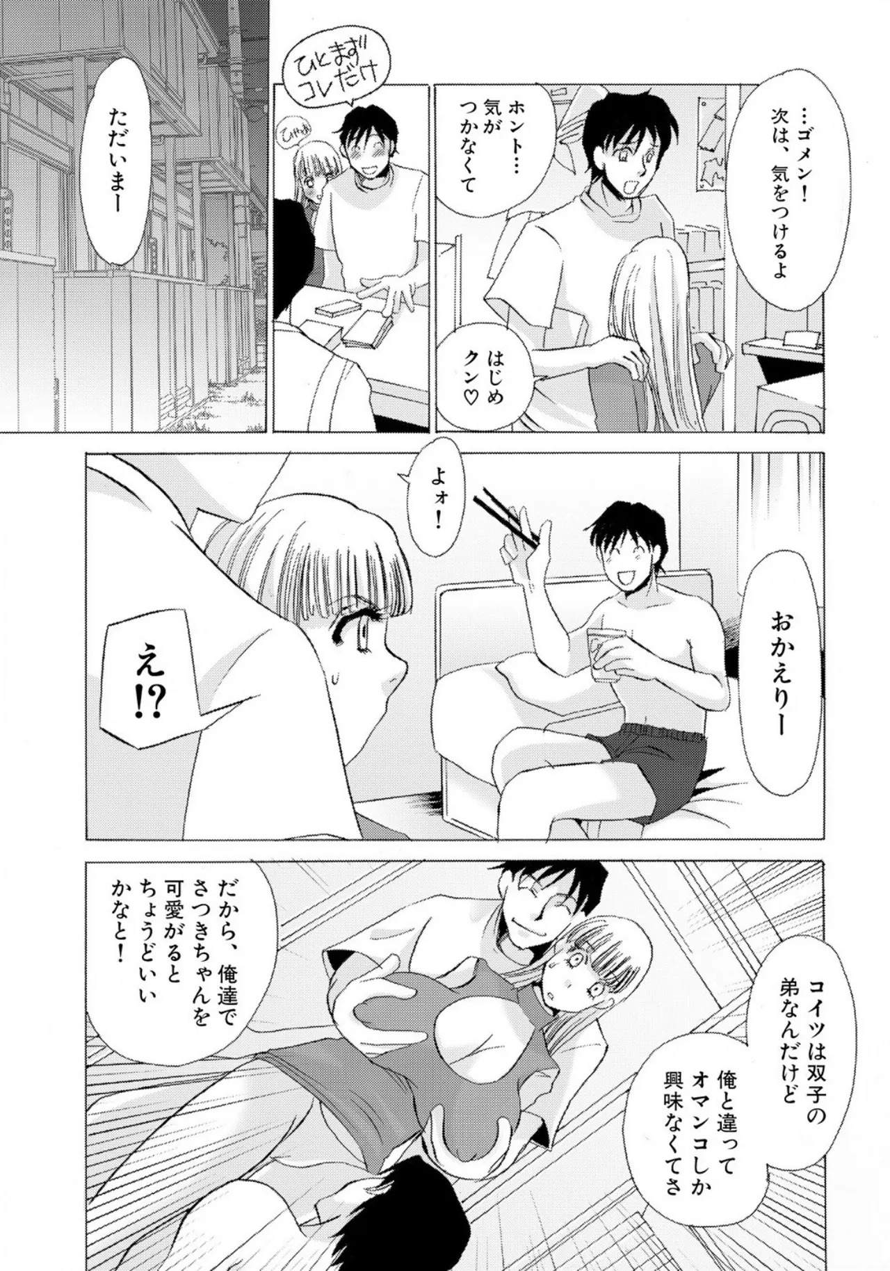 [Umino Yayoi] Tonari no Hitozuma・Siri no Ana [Digital] - Page 141