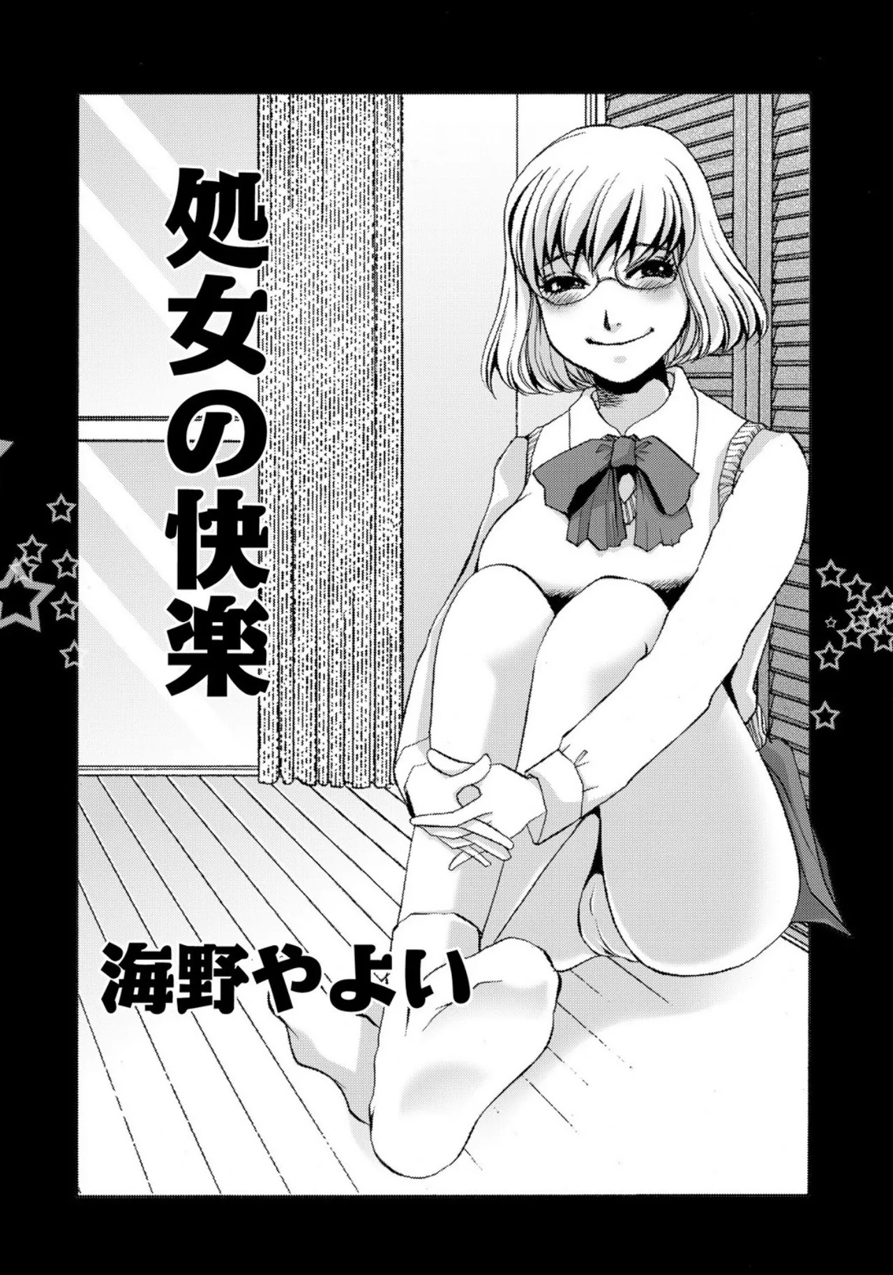 [Umino Yayoi] Tonari no Hitozuma・Siri no Ana [Digital] - Page 147