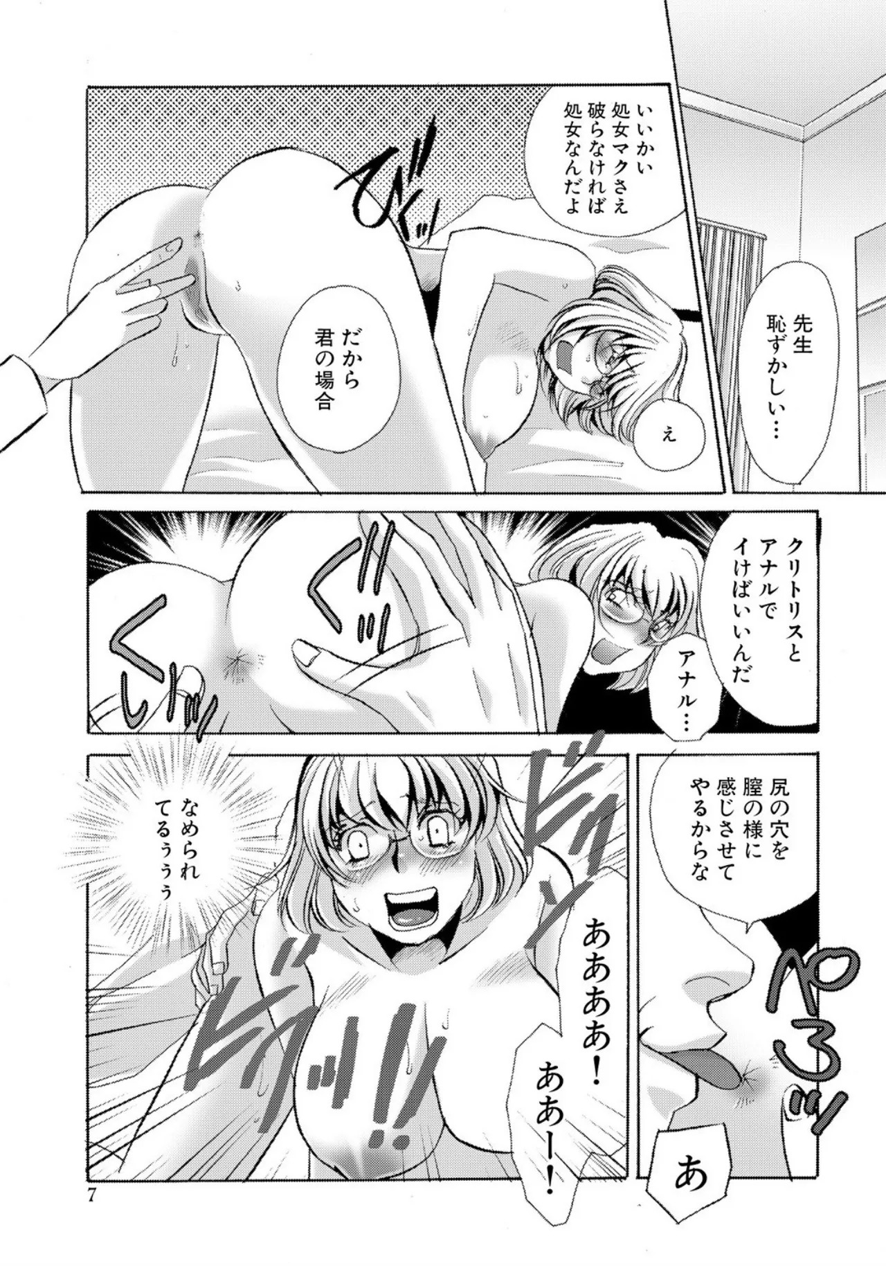 [Umino Yayoi] Tonari no Hitozuma・Siri no Ana [Digital] - Page 153
