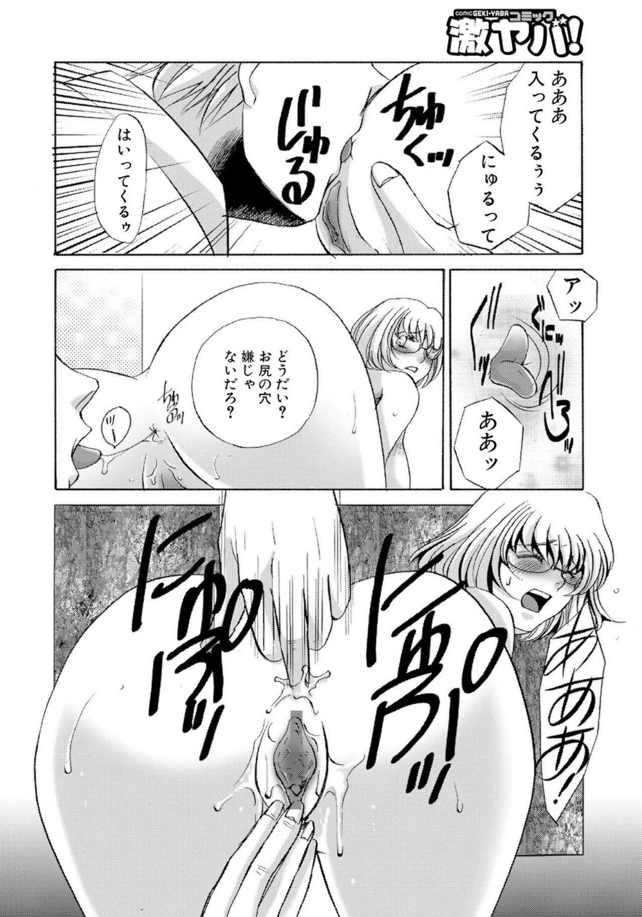 [Umino Yayoi] Tonari no Hitozuma・Siri no Ana [Digital] - Page 154