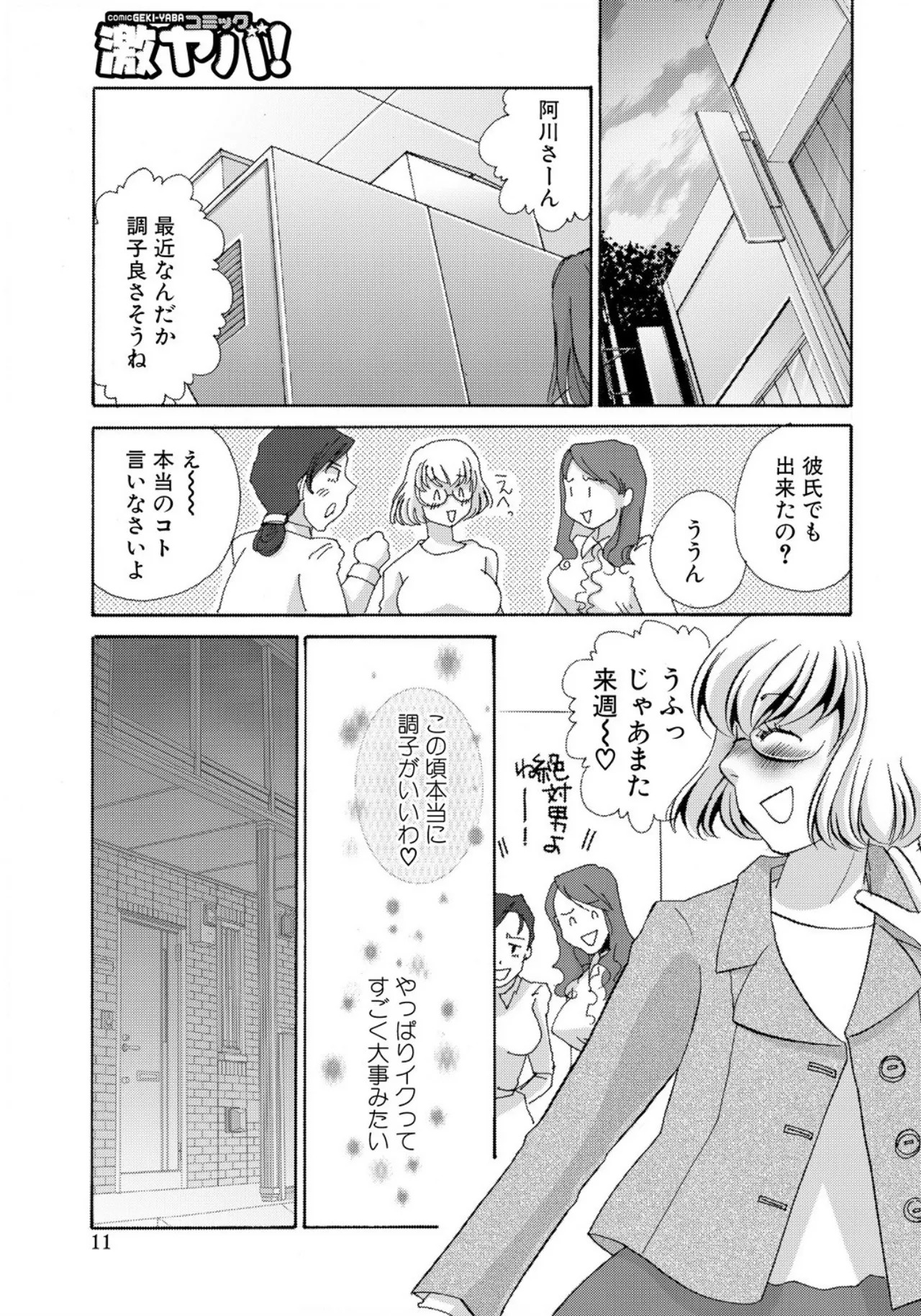 [Umino Yayoi] Tonari no Hitozuma・Siri no Ana [Digital] - Page 157