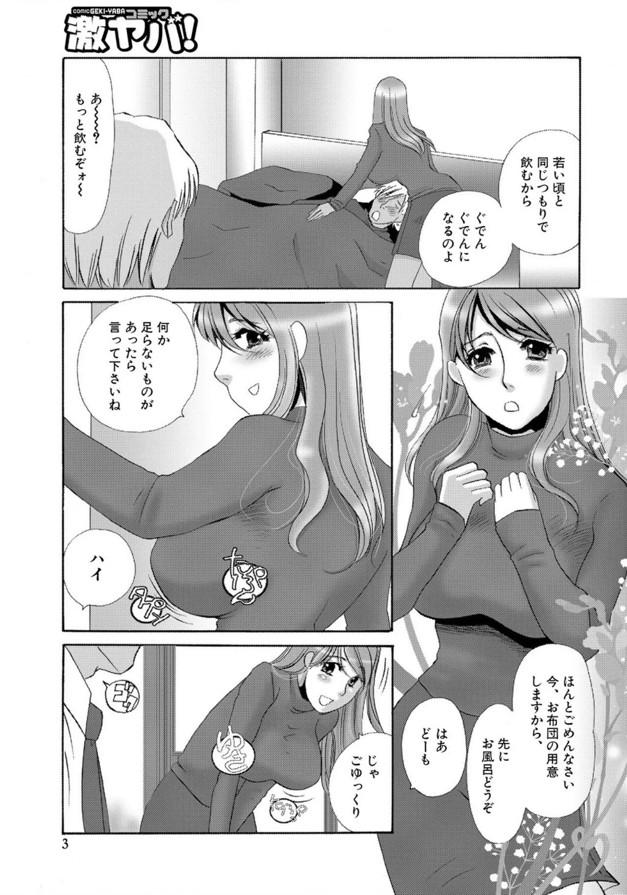 [Umino Yayoi] Tonari no Hitozuma・Siri no Ana [Digital] - Page 165