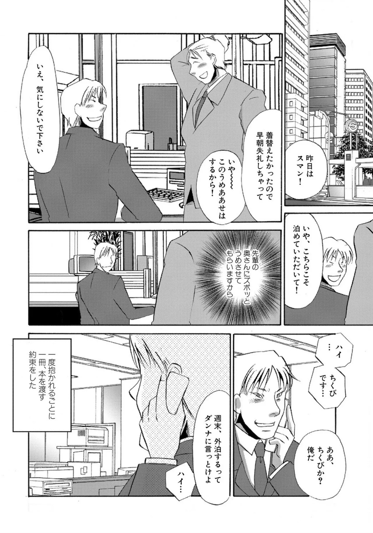 [Umino Yayoi] Tonari no Hitozuma・Siri no Ana [Digital] - Page 174