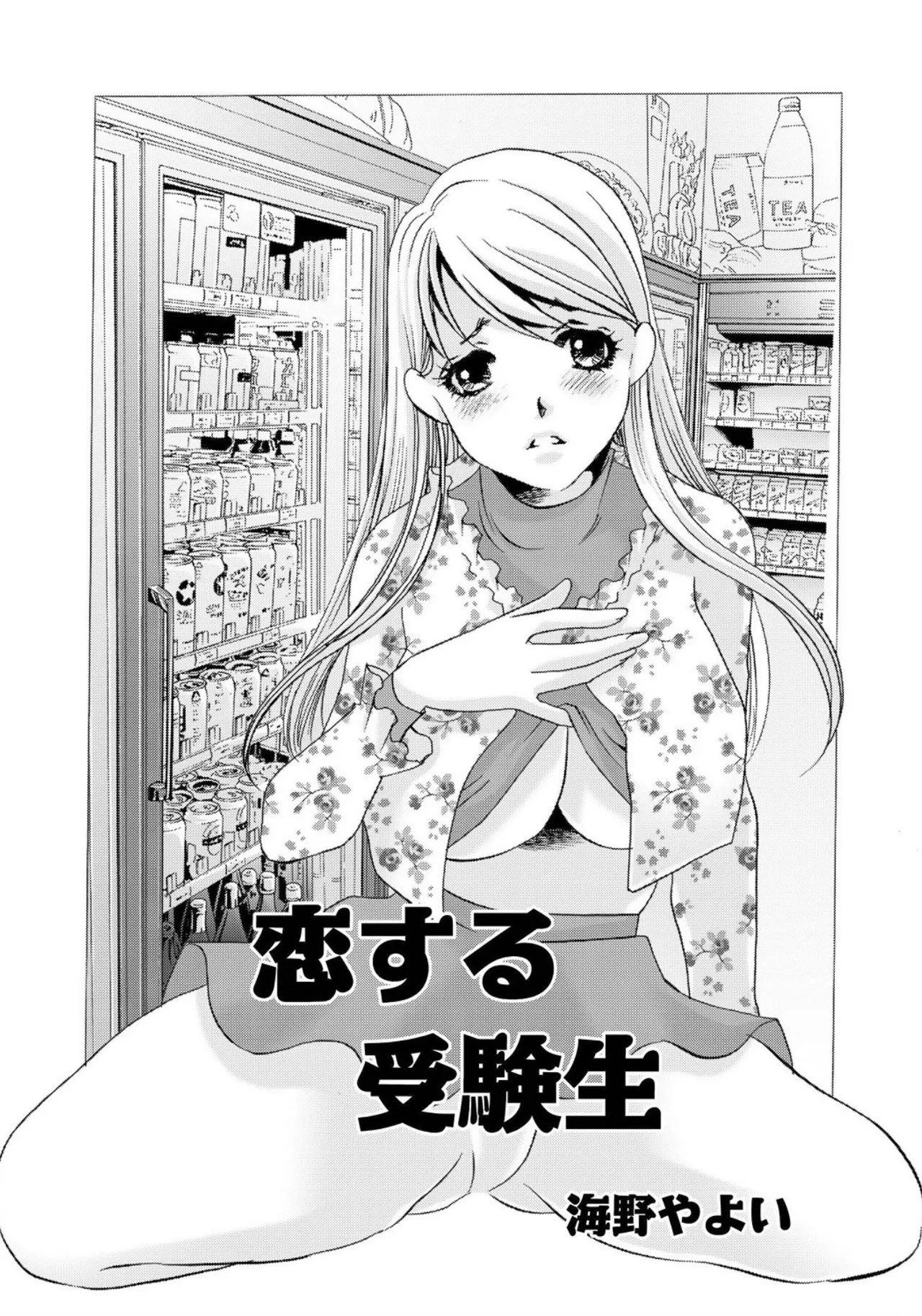 [Umino Yayoi] Tonari no Hitozuma・Siri no Ana [Digital] - Page 179