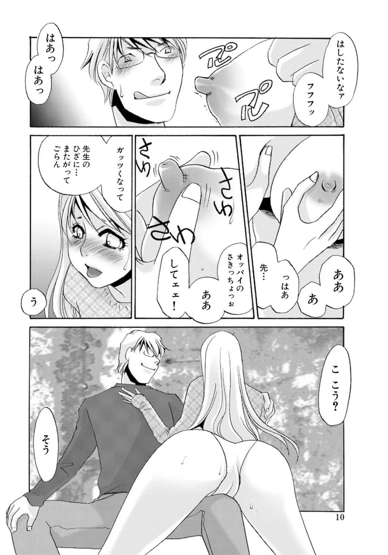 [Umino Yayoi] Tonari no Hitozuma・Siri no Ana [Digital] - Page 188