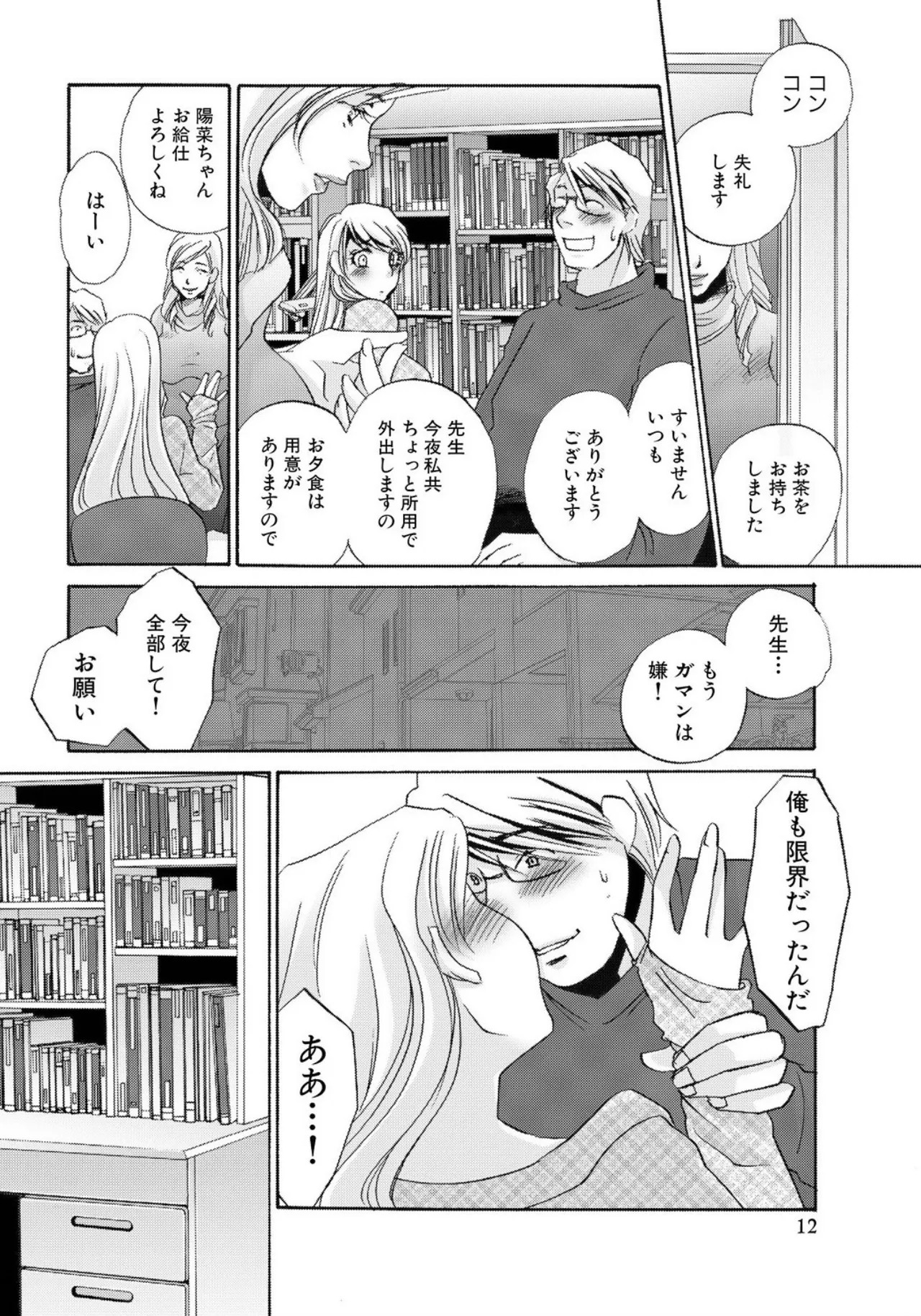 [Umino Yayoi] Tonari no Hitozuma・Siri no Ana [Digital] - Page 190