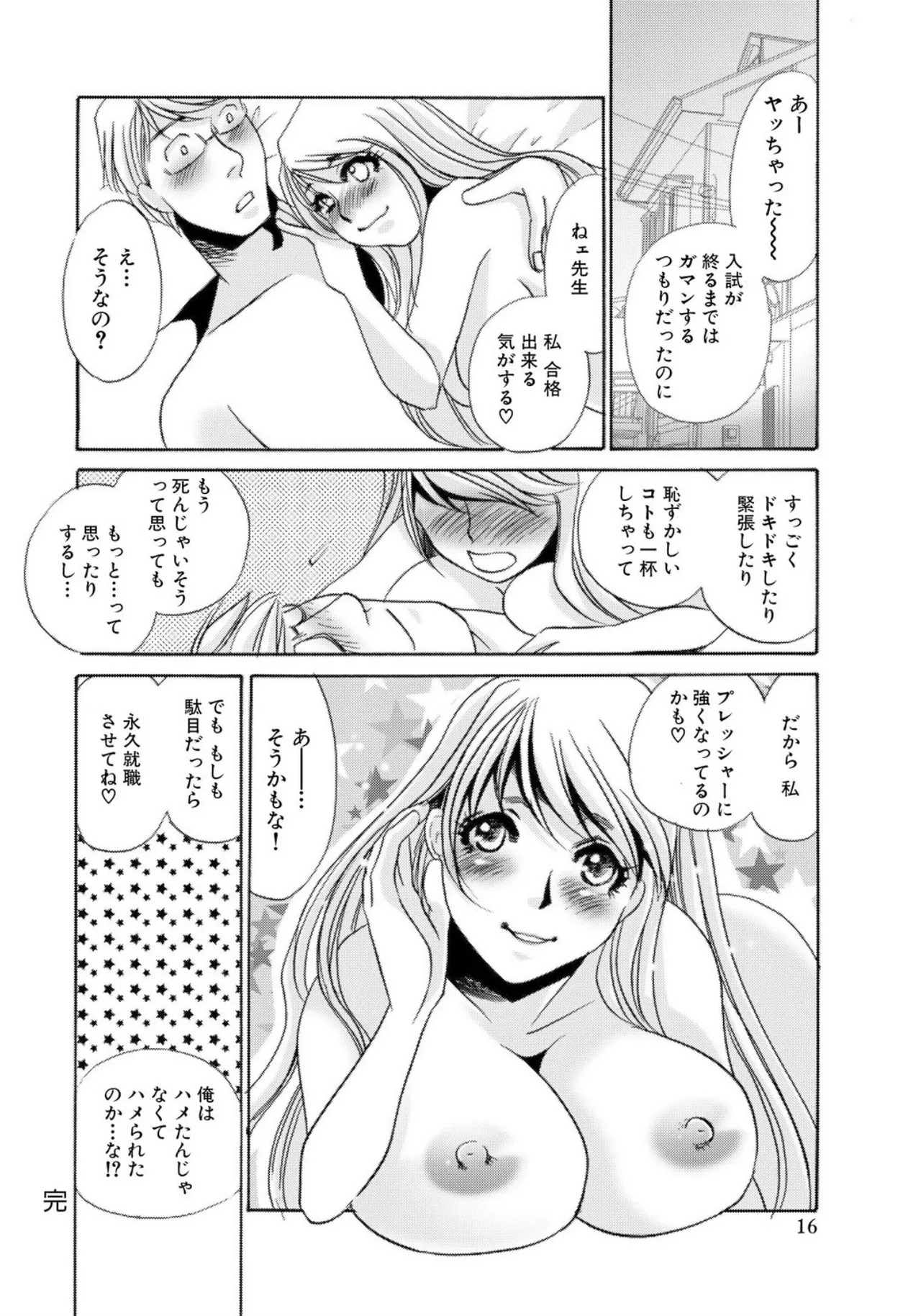[Umino Yayoi] Tonari no Hitozuma・Siri no Ana [Digital] - Page 194
