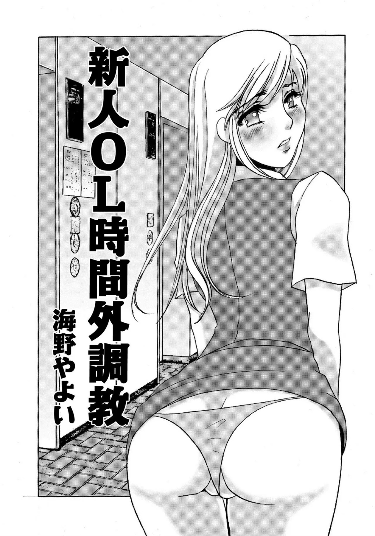[Umino Yayoi] Tonari no Hitozuma・Siri no Ana [Digital] - Page 195