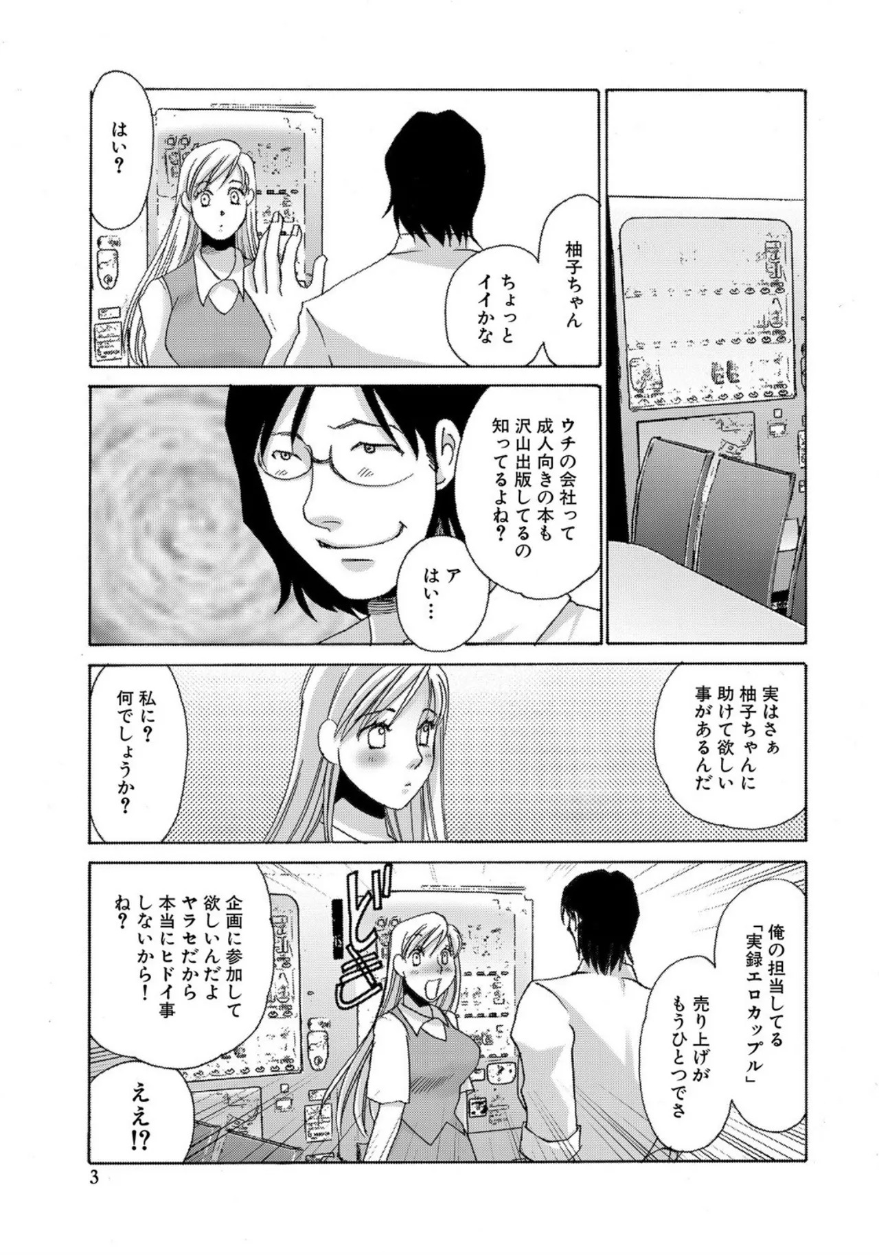 [Umino Yayoi] Tonari no Hitozuma・Siri no Ana [Digital] - Page 197