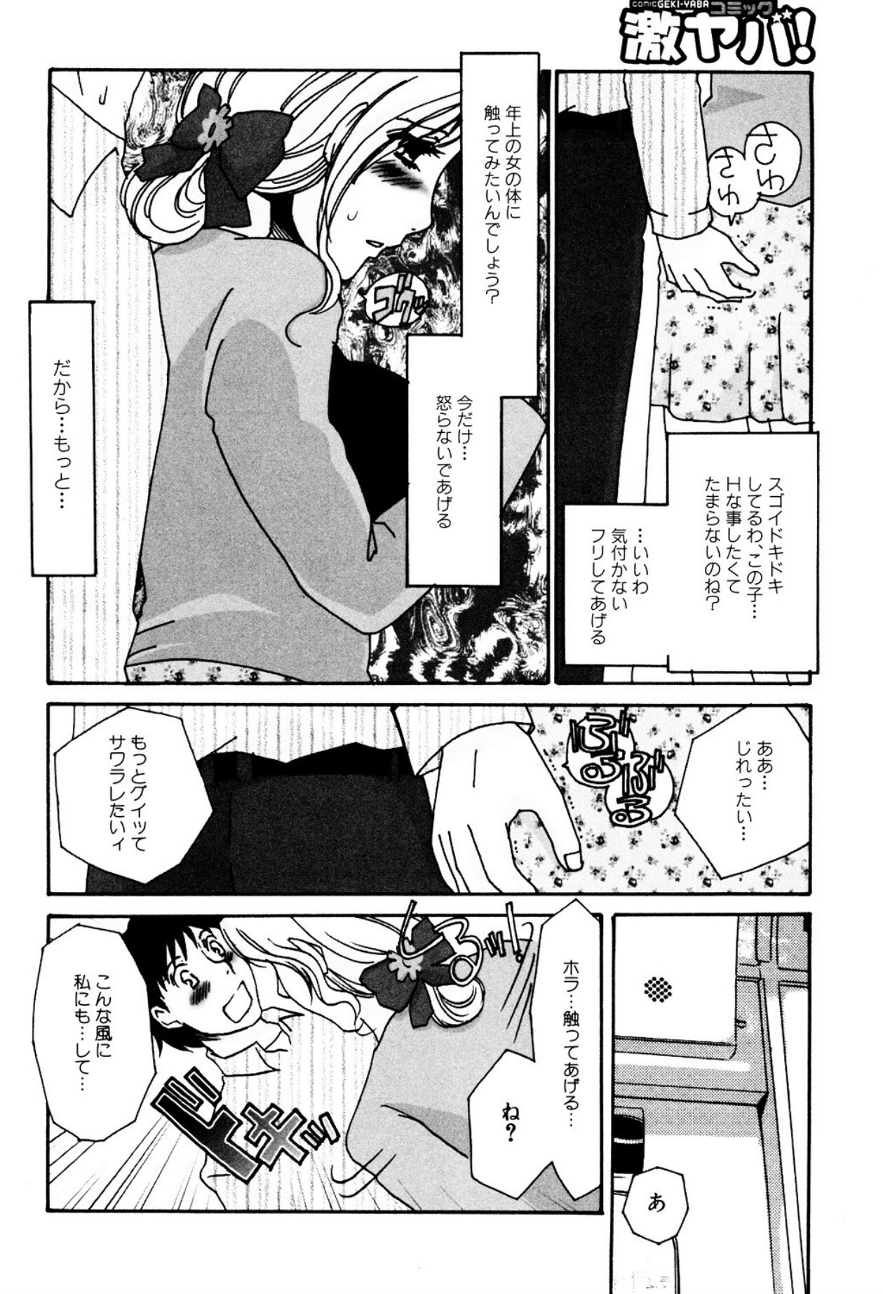 [Umino Yayoi] Tonari no Hitozuma・Siri no Ana [Digital] - Page 230