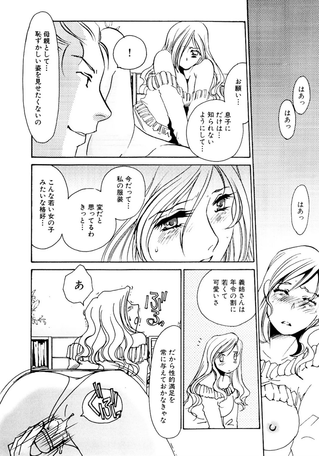 [Umino Yayoi] Tonari no Hitozuma・Siri no Ana [Digital] - Page 247