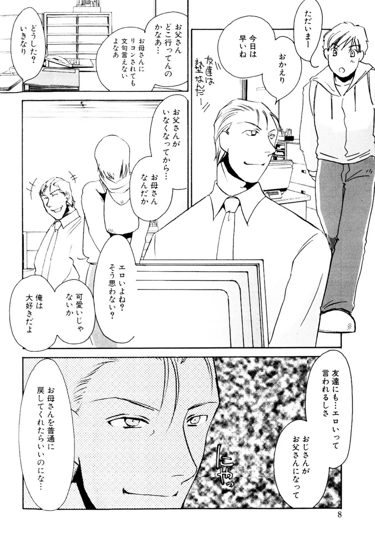 [Umino Yayoi] Tonari no Hitozuma・Siri no Ana [Digital] - Page 248