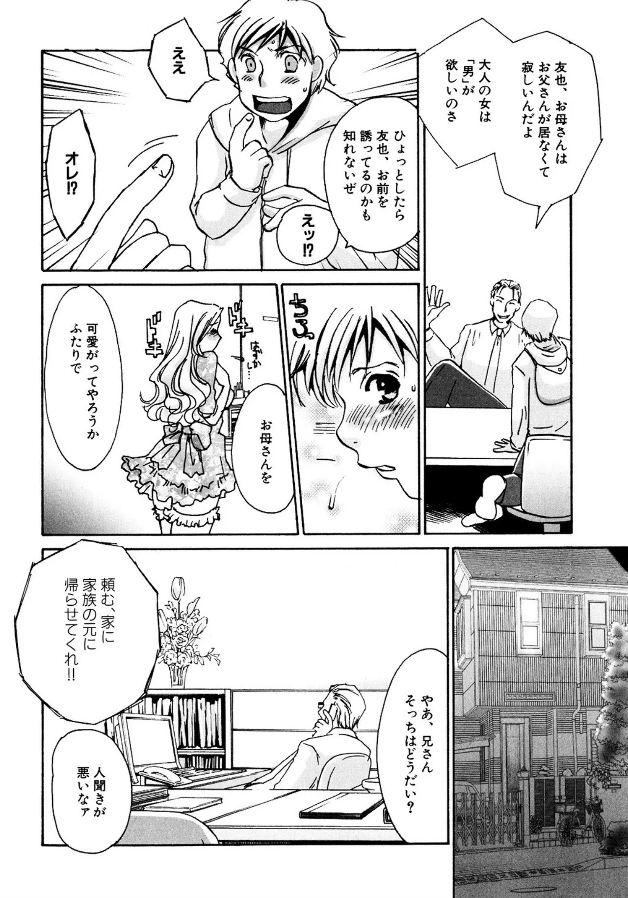 [Umino Yayoi] Tonari no Hitozuma・Siri no Ana [Digital] - Page 250