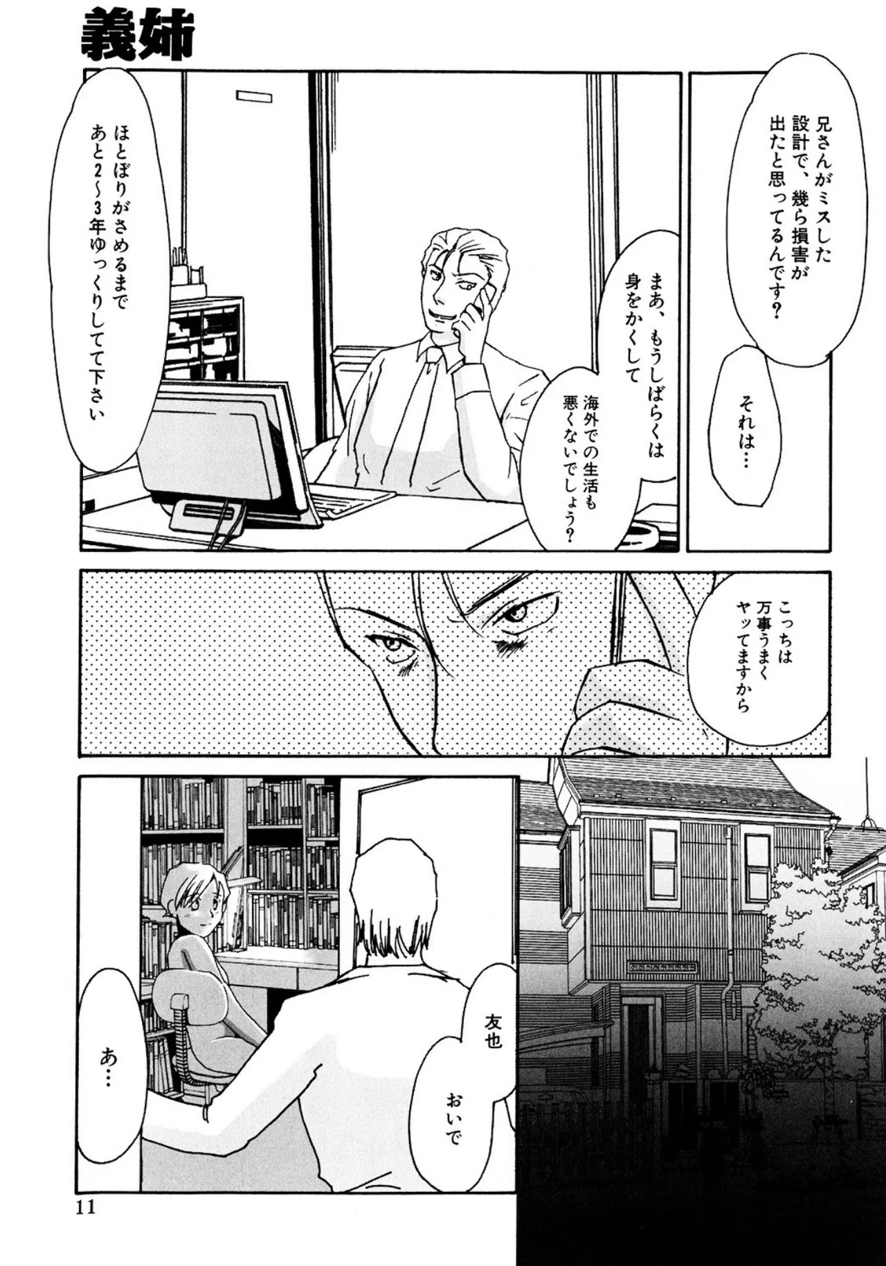 [Umino Yayoi] Tonari no Hitozuma・Siri no Ana [Digital] - Page 251