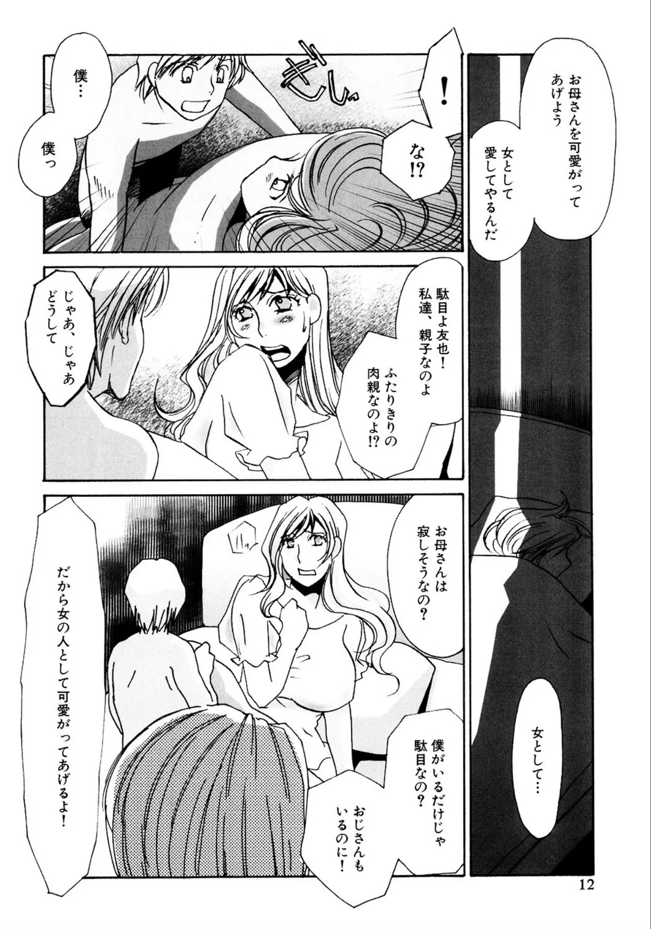 [Umino Yayoi] Tonari no Hitozuma・Siri no Ana [Digital] - Page 252