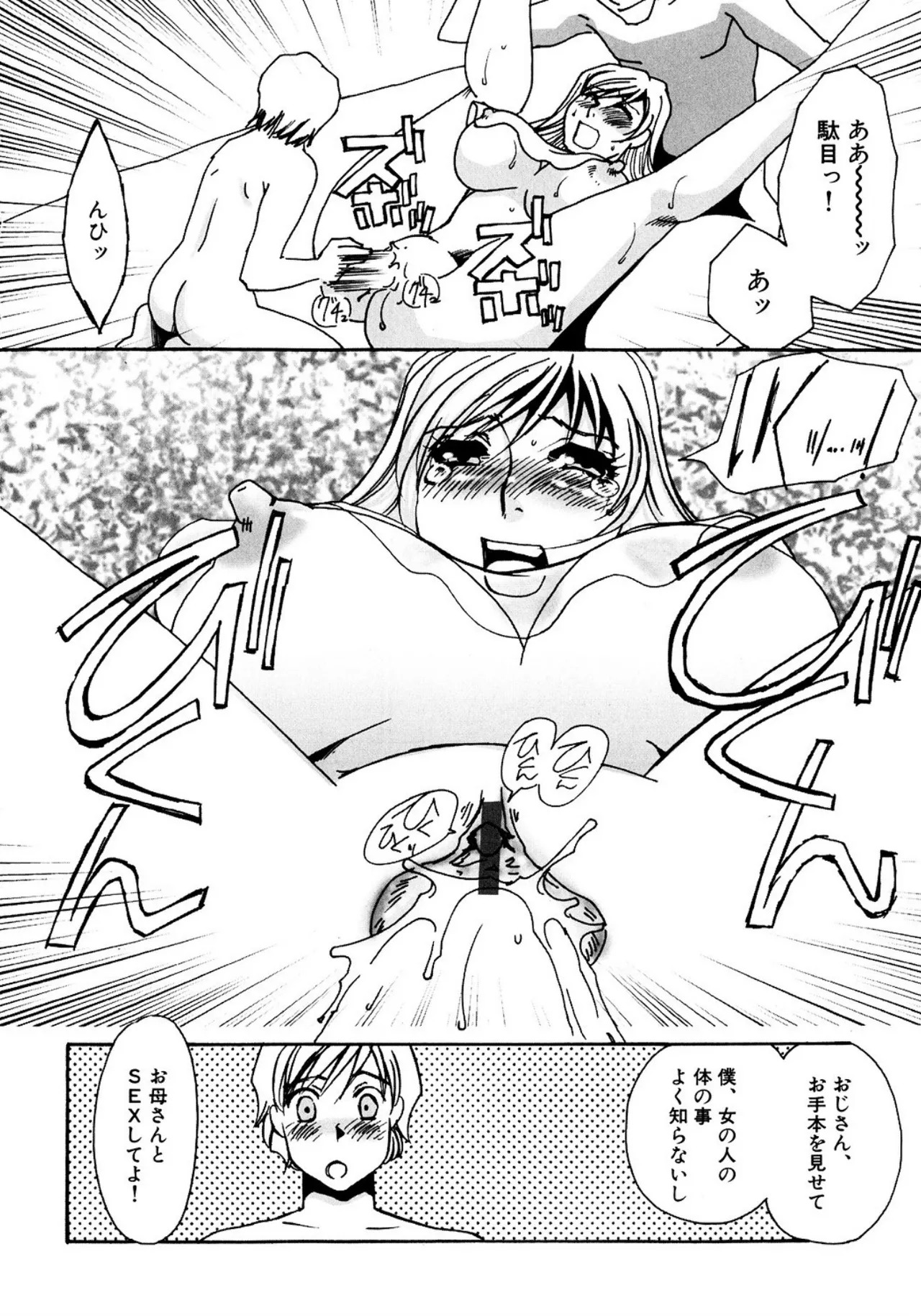 [Umino Yayoi] Tonari no Hitozuma・Siri no Ana [Digital] - Page 254