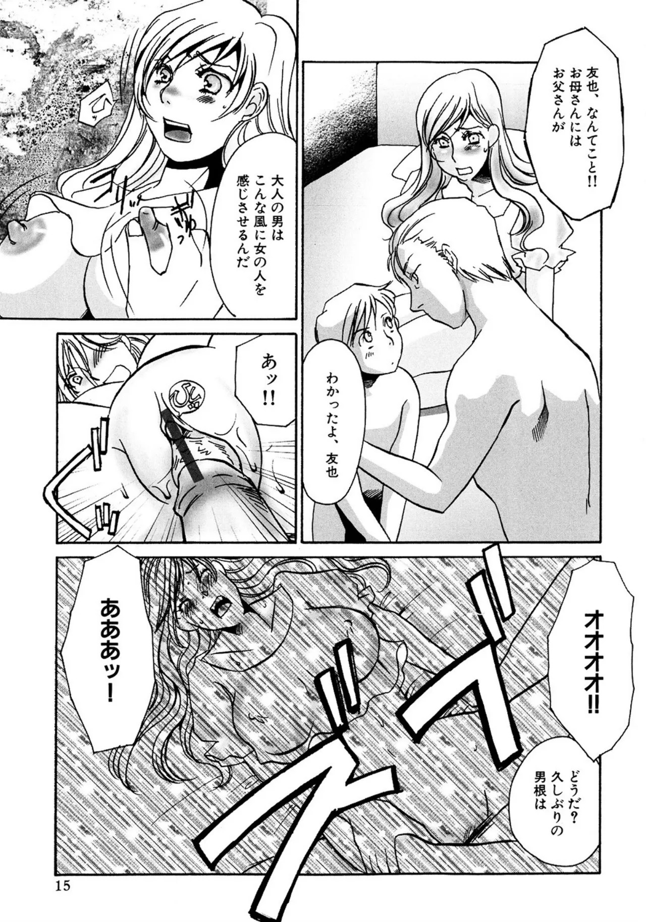 [Umino Yayoi] Tonari no Hitozuma・Siri no Ana [Digital] - Page 255