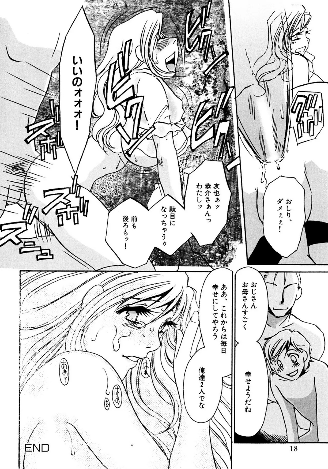[Umino Yayoi] Tonari no Hitozuma・Siri no Ana [Digital] - Page 258