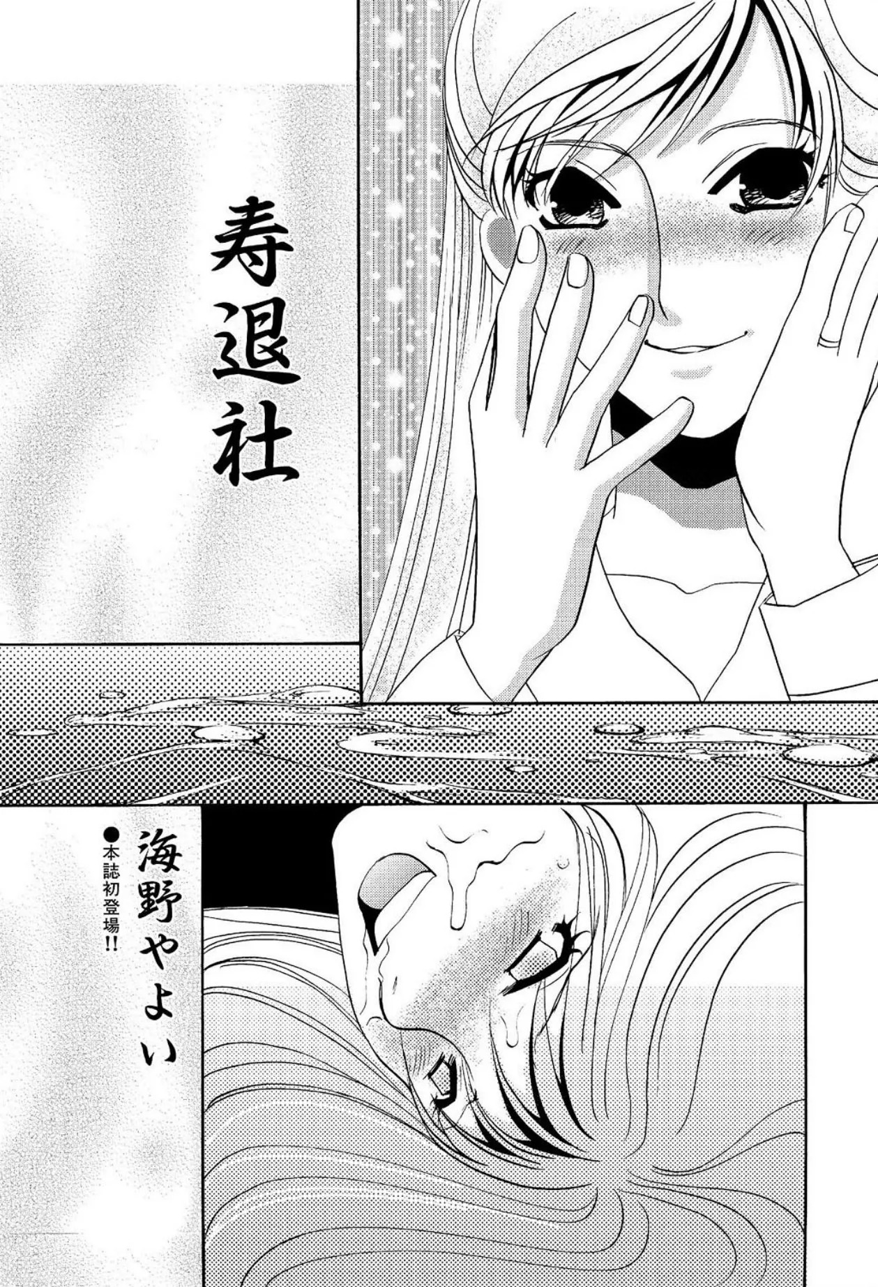 [Umino Yayoi] Tonari no Hitozuma・Siri no Ana [Digital] - Page 259