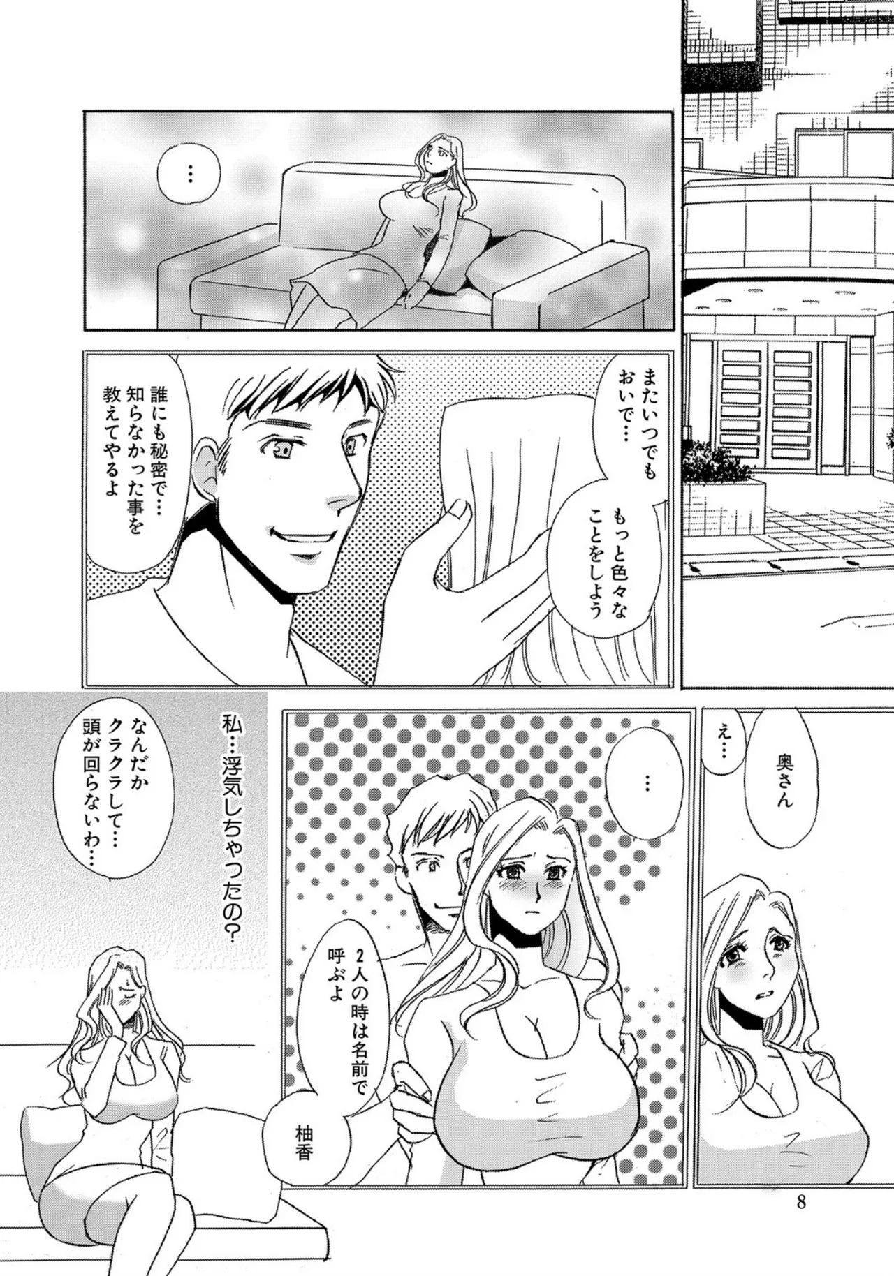 [Umino Yayoi] Tonari no Hitozuma・Siri no Ana [Digital] - Page 26