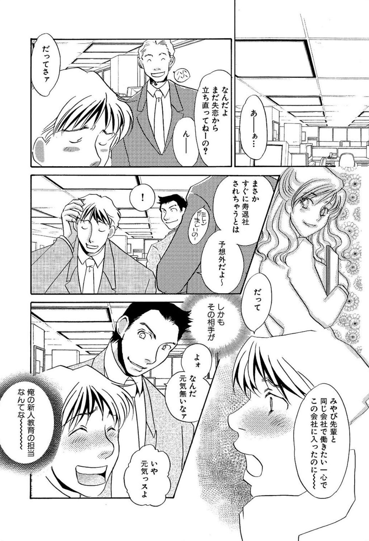 [Umino Yayoi] Tonari no Hitozuma・Siri no Ana [Digital] - Page 260