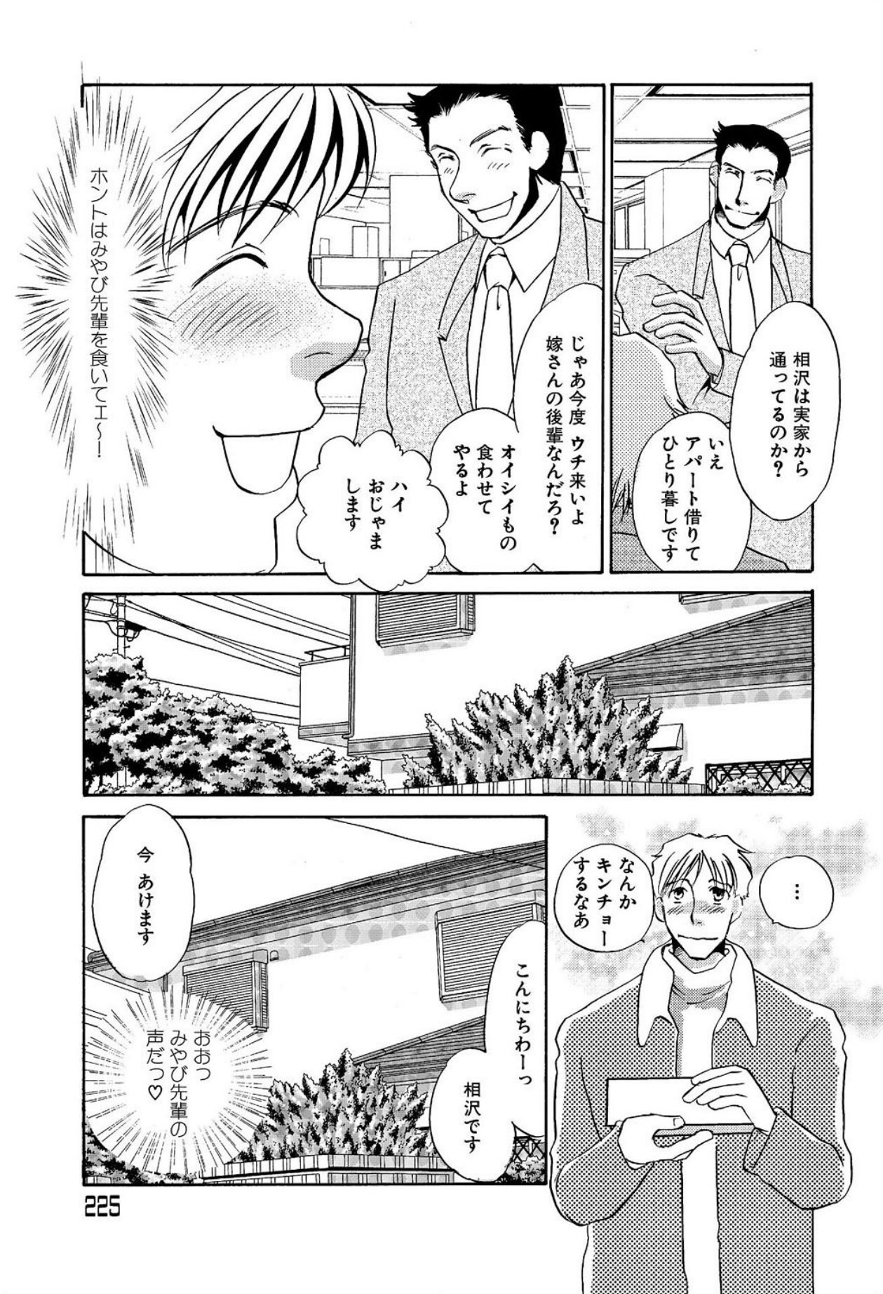 [Umino Yayoi] Tonari no Hitozuma・Siri no Ana [Digital] - Page 261