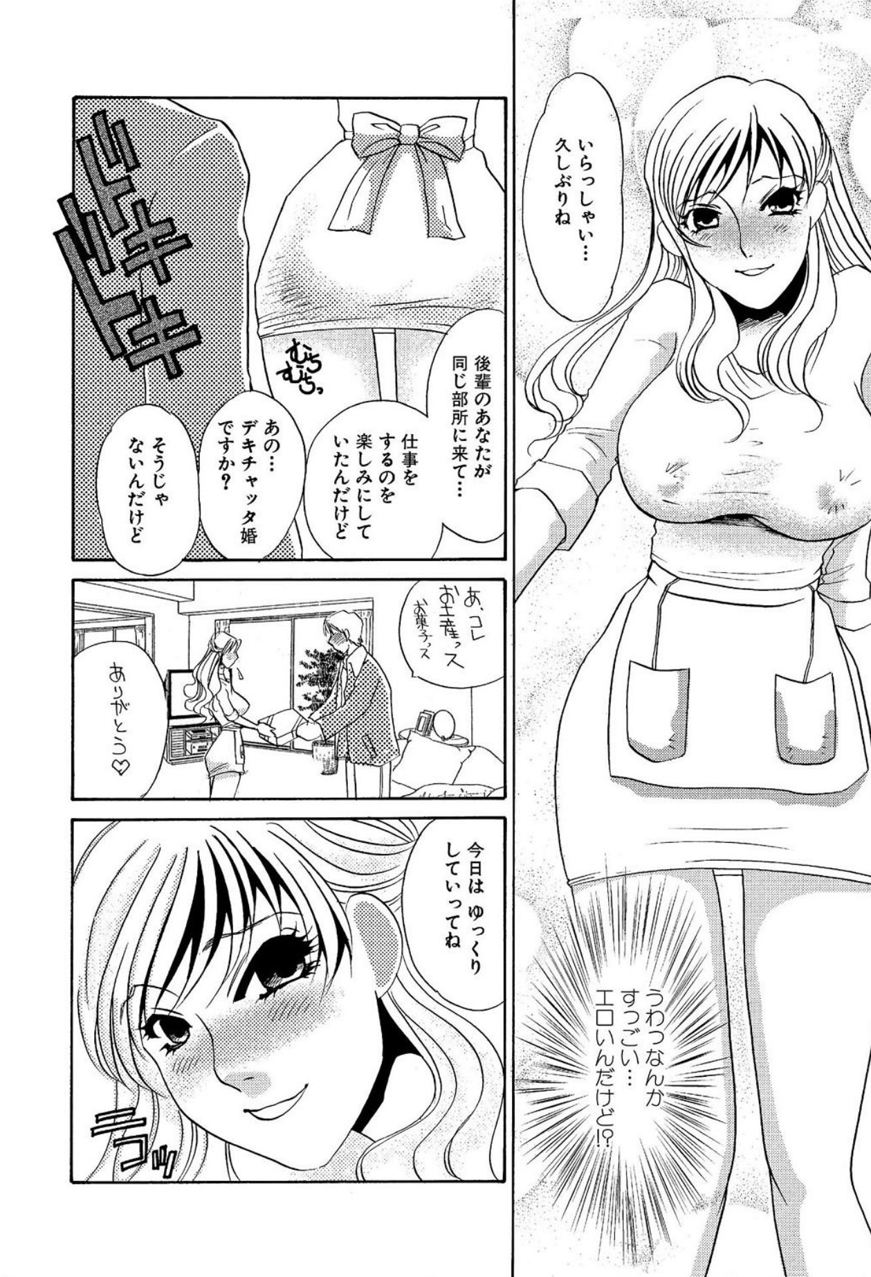 [Umino Yayoi] Tonari no Hitozuma・Siri no Ana [Digital] - Page 262