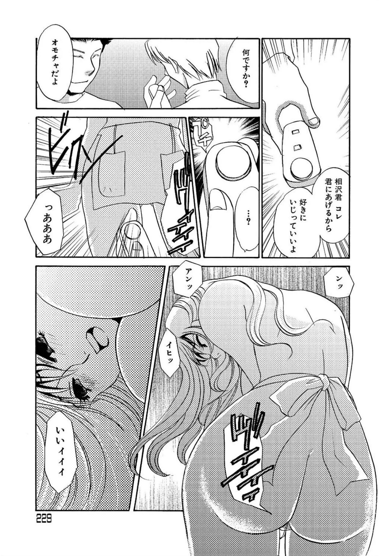 [Umino Yayoi] Tonari no Hitozuma・Siri no Ana [Digital] - Page 265