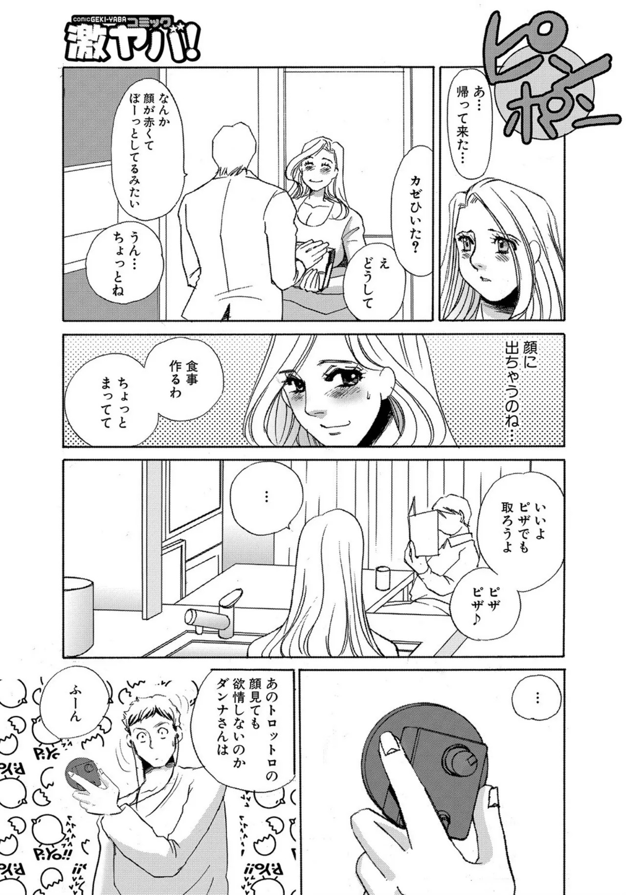 [Umino Yayoi] Tonari no Hitozuma・Siri no Ana [Digital] - Page 27