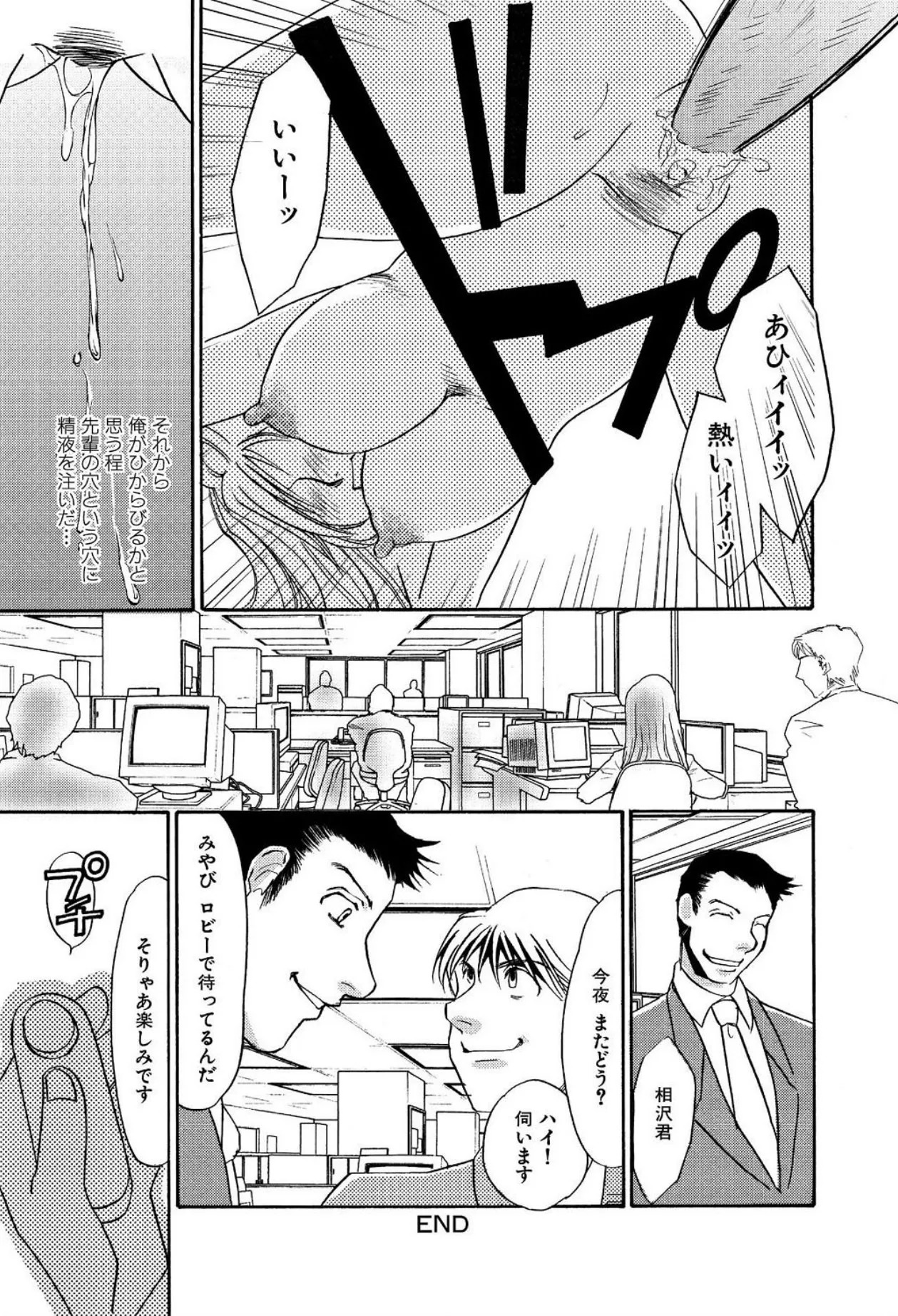 [Umino Yayoi] Tonari no Hitozuma・Siri no Ana [Digital] - Page 270