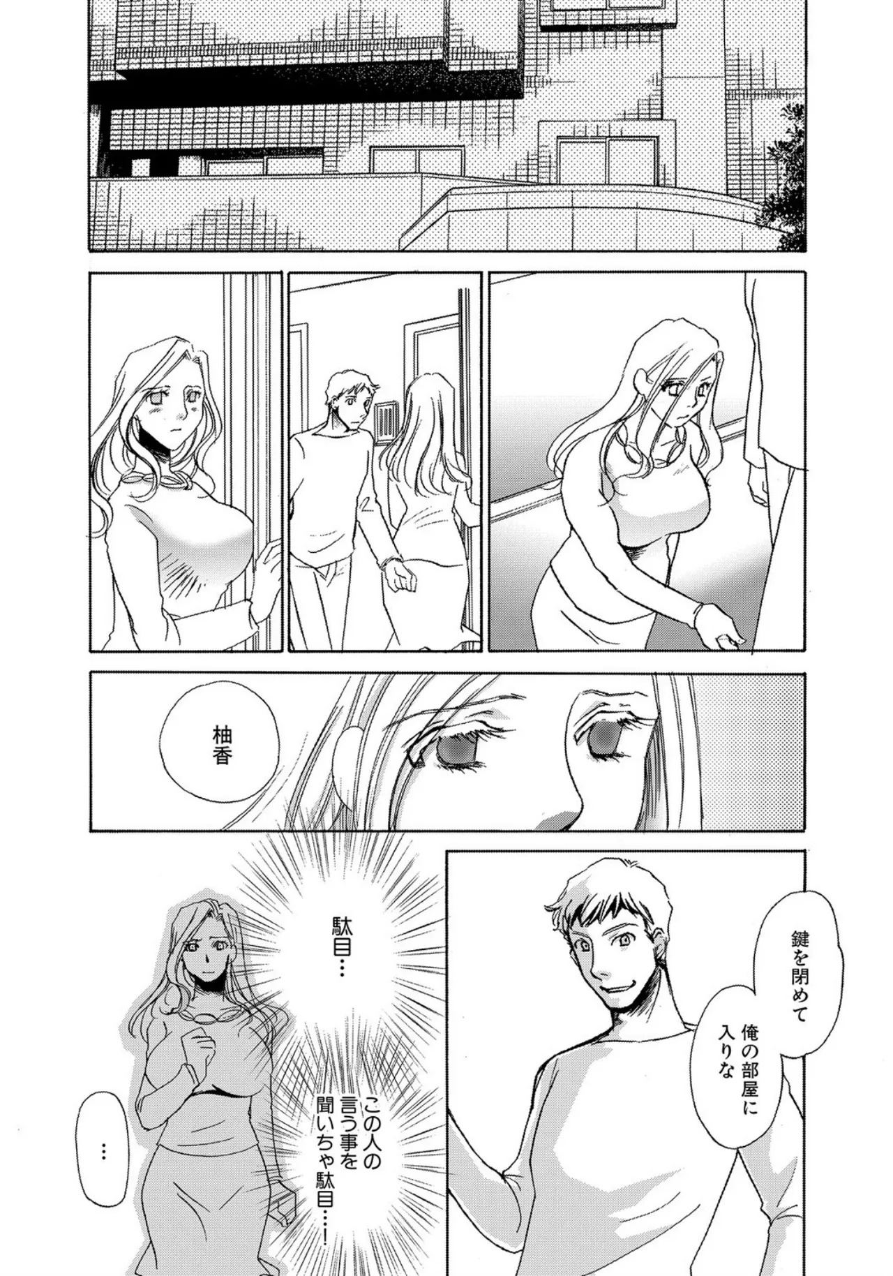 [Umino Yayoi] Tonari no Hitozuma・Siri no Ana [Digital] - Page 29