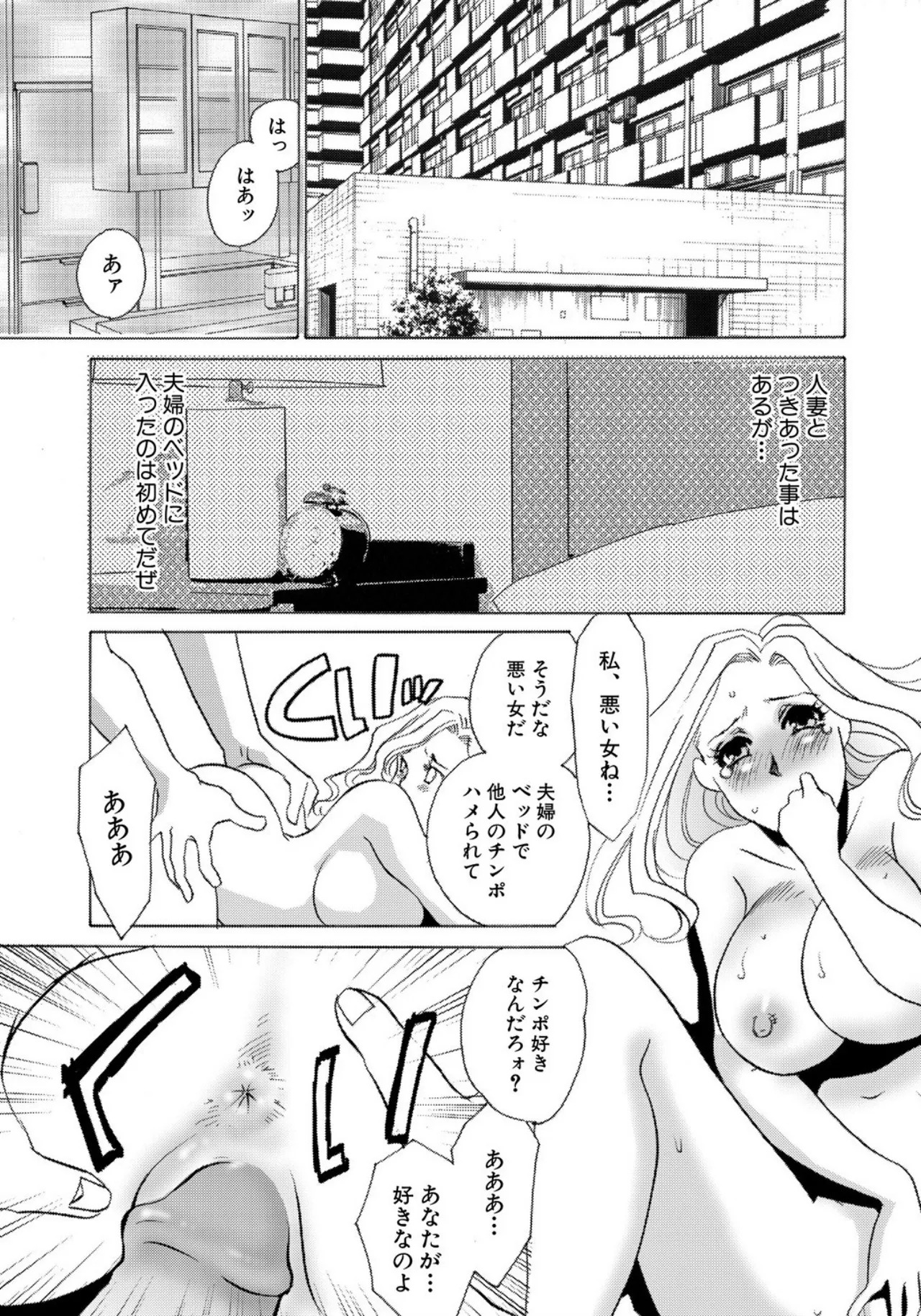 [Umino Yayoi] Tonari no Hitozuma・Siri no Ana [Digital] - Page 45