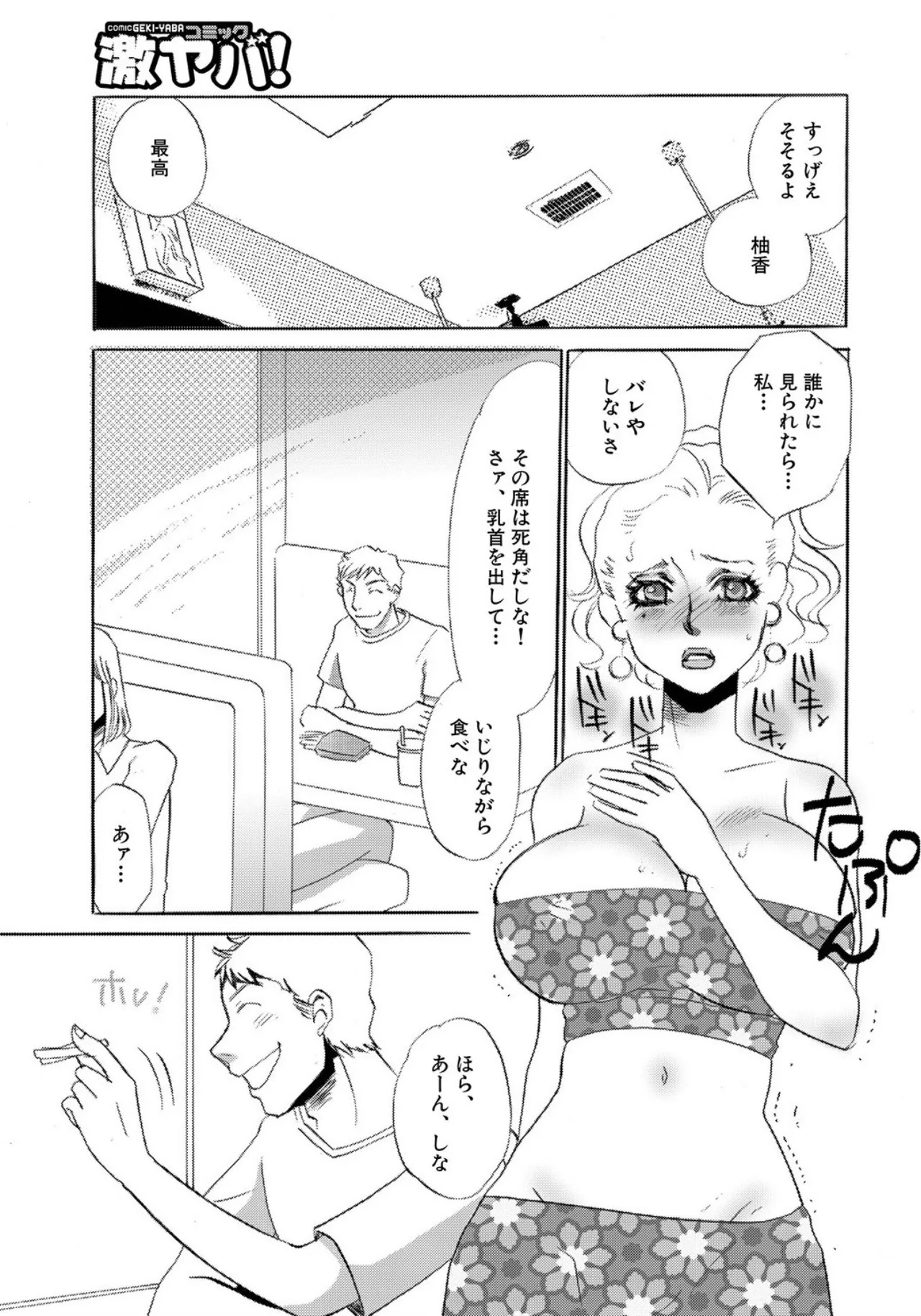 [Umino Yayoi] Tonari no Hitozuma・Siri no Ana [Digital] - Page 49