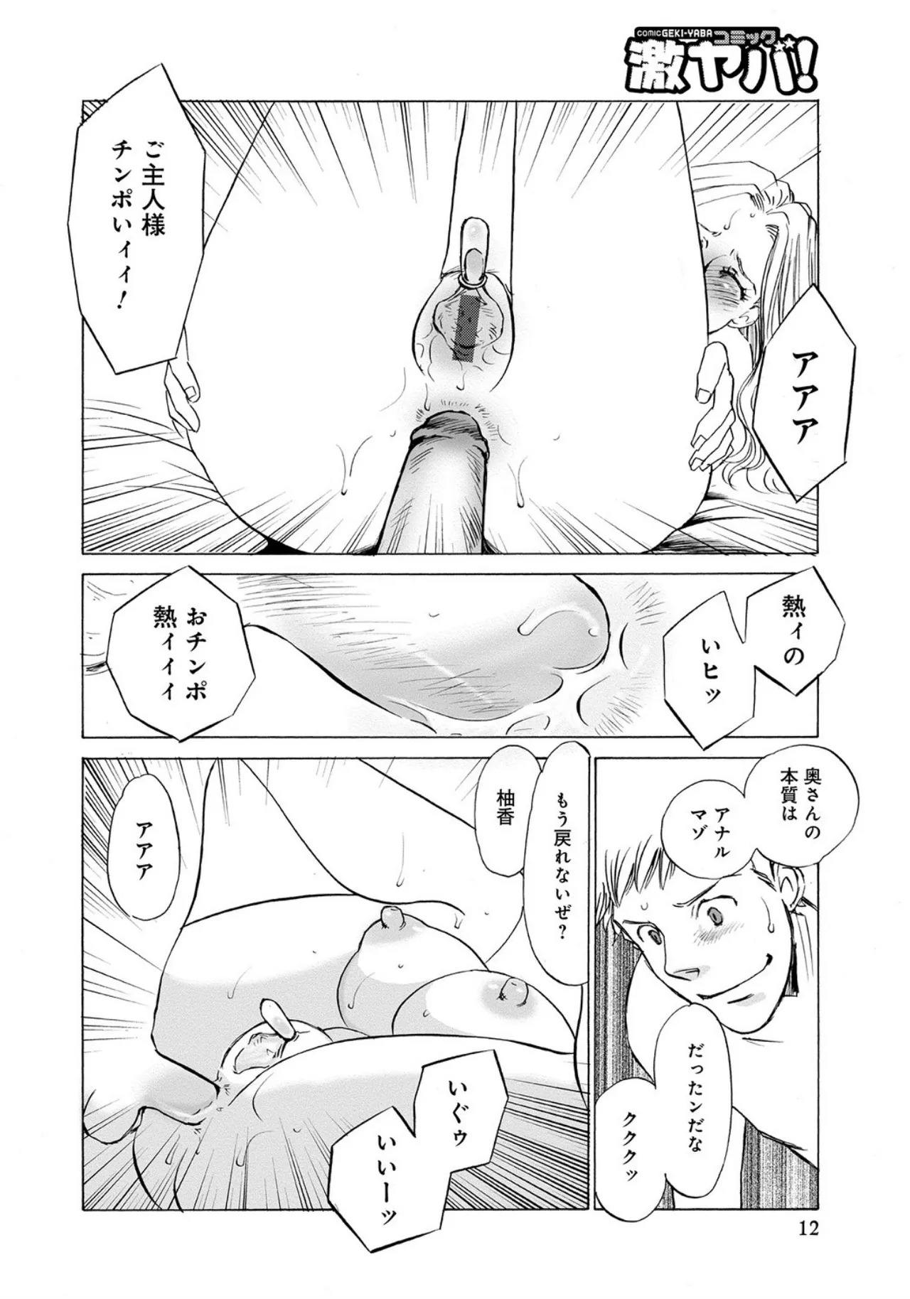 [Umino Yayoi] Tonari no Hitozuma・Siri no Ana [Digital] - Page 62