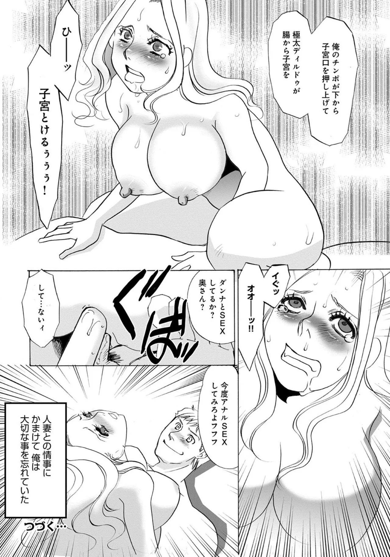 [Umino Yayoi] Tonari no Hitozuma・Siri no Ana [Digital] - Page 66