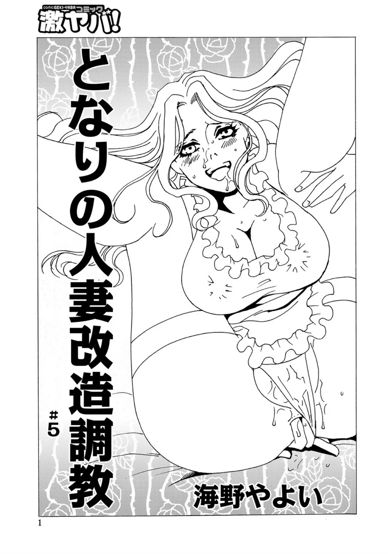 [Umino Yayoi] Tonari no Hitozuma・Siri no Ana [Digital] - Page 67