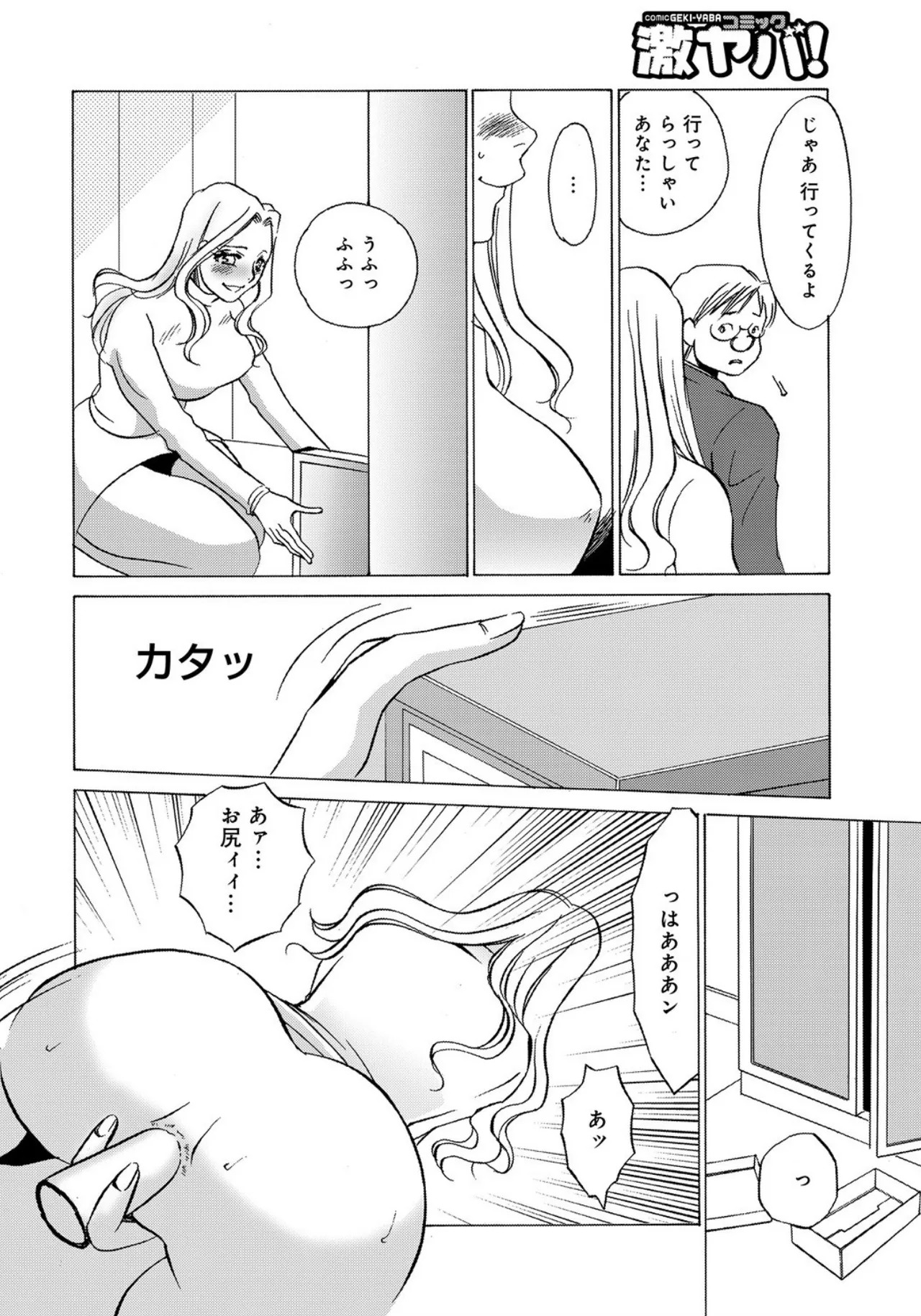 [Umino Yayoi] Tonari no Hitozuma・Siri no Ana [Digital] - Page 68