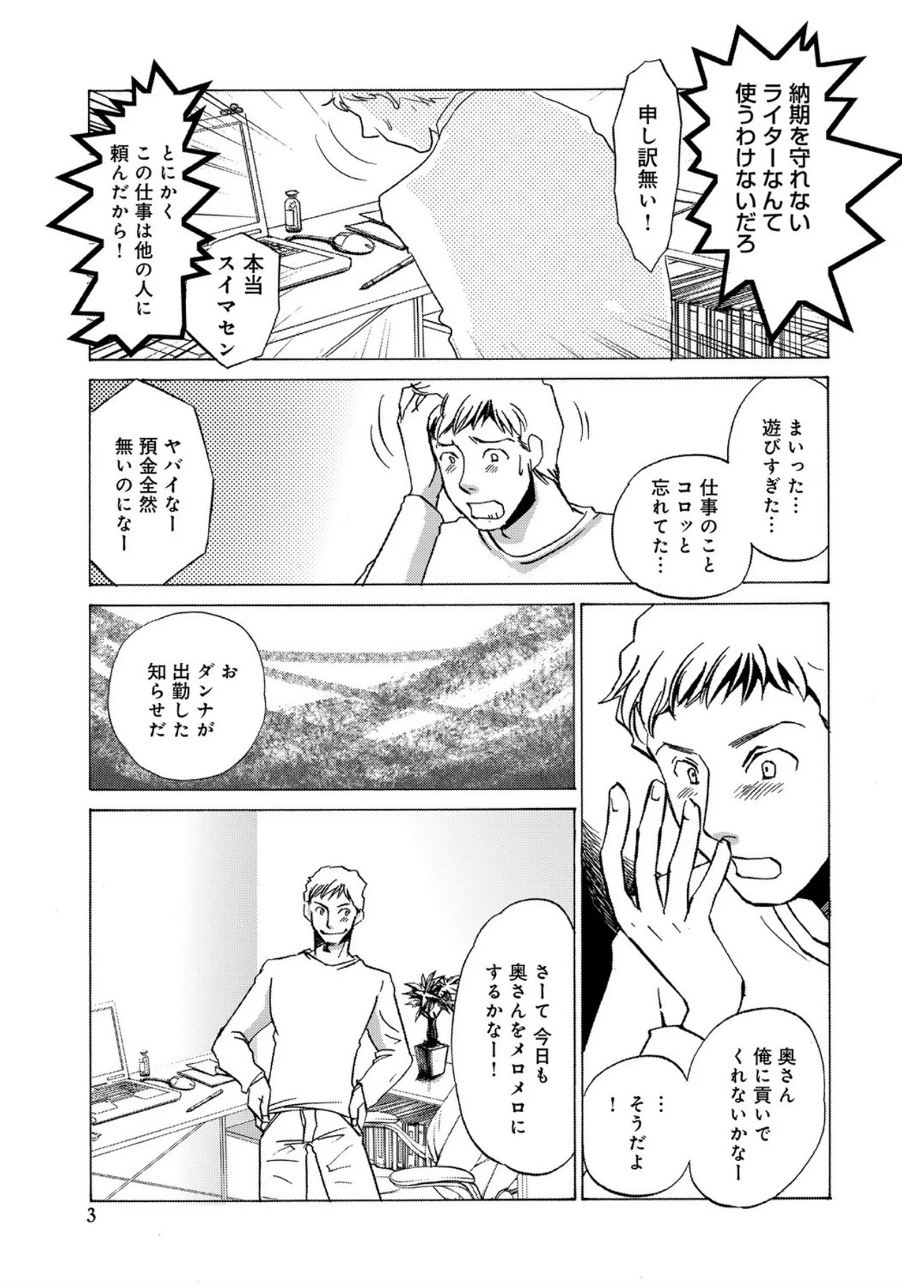 [Umino Yayoi] Tonari no Hitozuma・Siri no Ana [Digital] - Page 69
