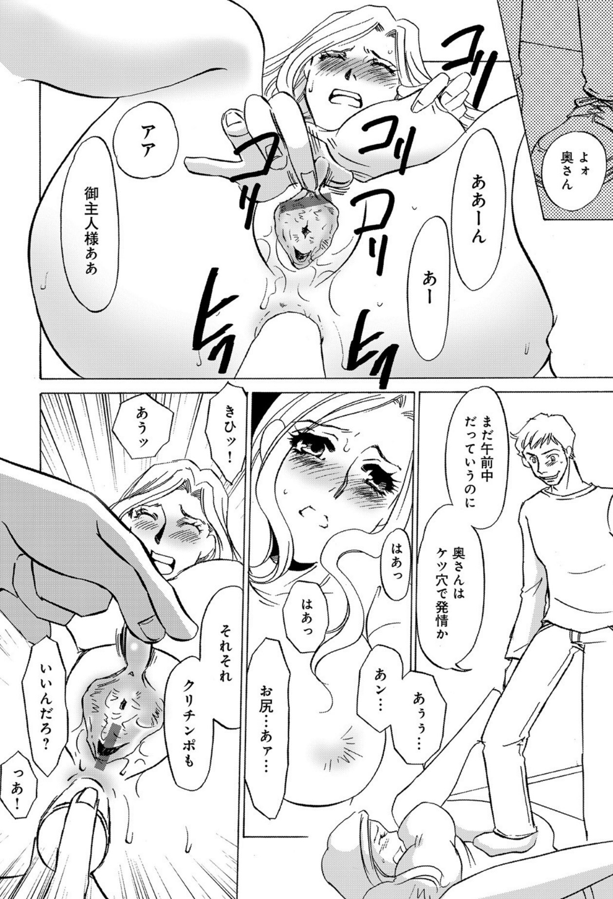 [Umino Yayoi] Tonari no Hitozuma・Siri no Ana [Digital] - Page 70