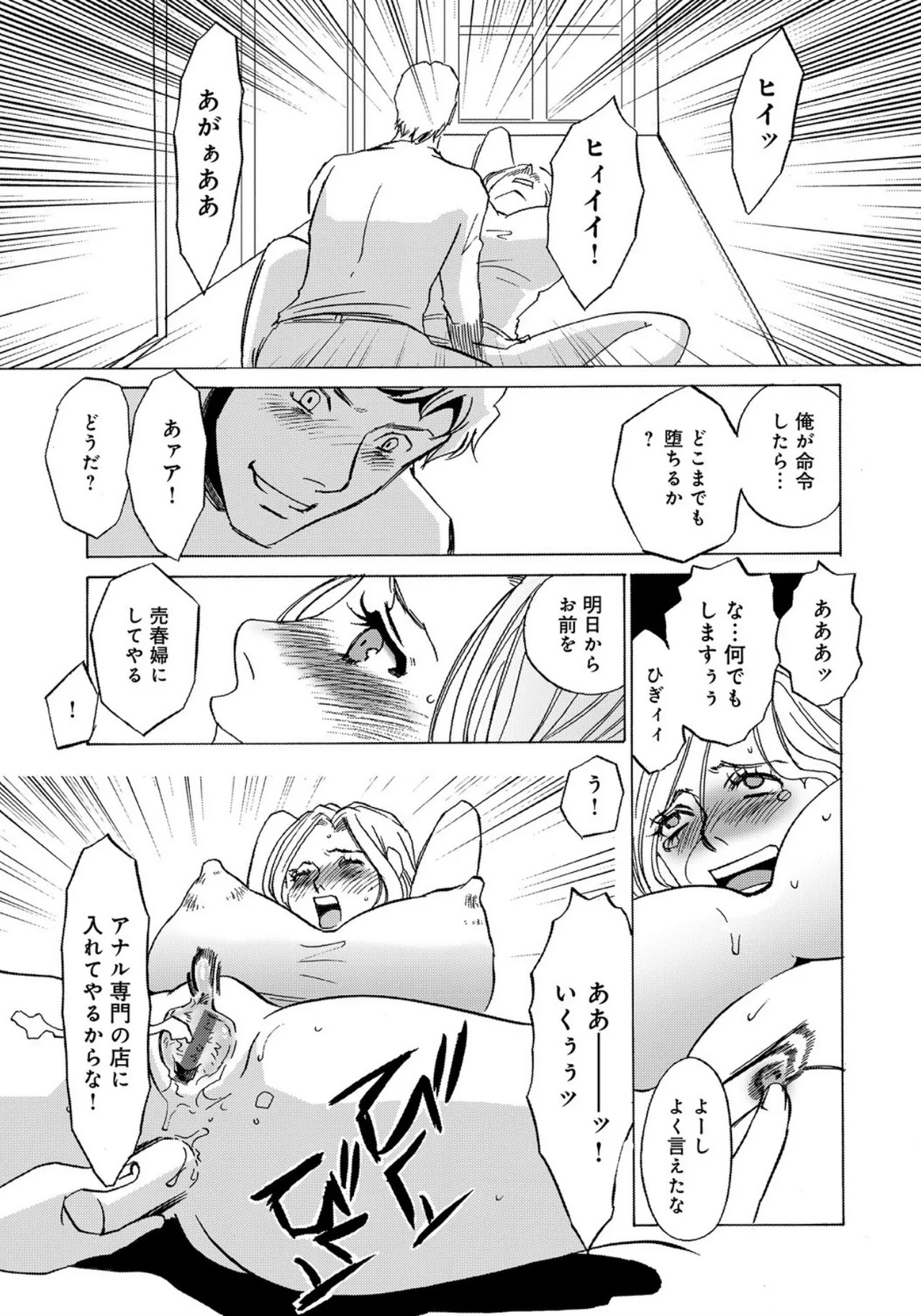 [Umino Yayoi] Tonari no Hitozuma・Siri no Ana [Digital] - Page 71