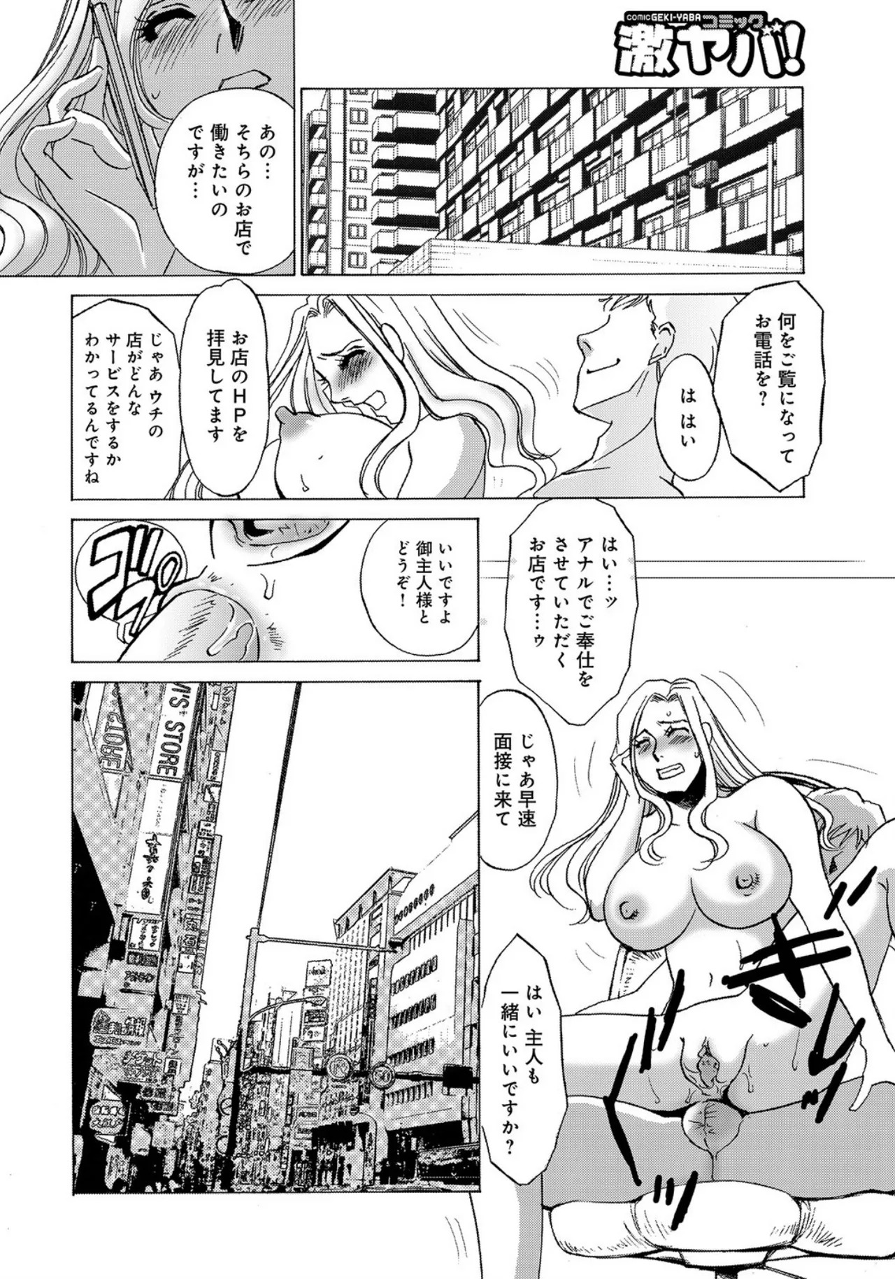 [Umino Yayoi] Tonari no Hitozuma・Siri no Ana [Digital] - Page 72