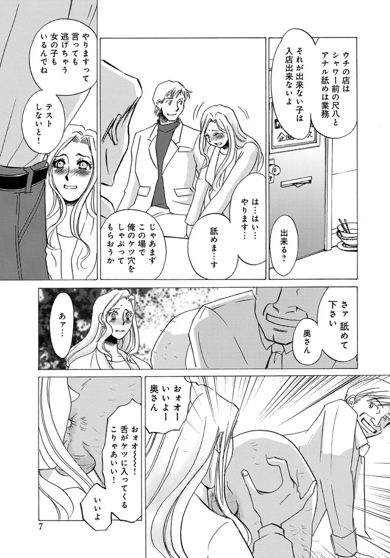 [Umino Yayoi] Tonari no Hitozuma・Siri no Ana [Digital] - Page 73