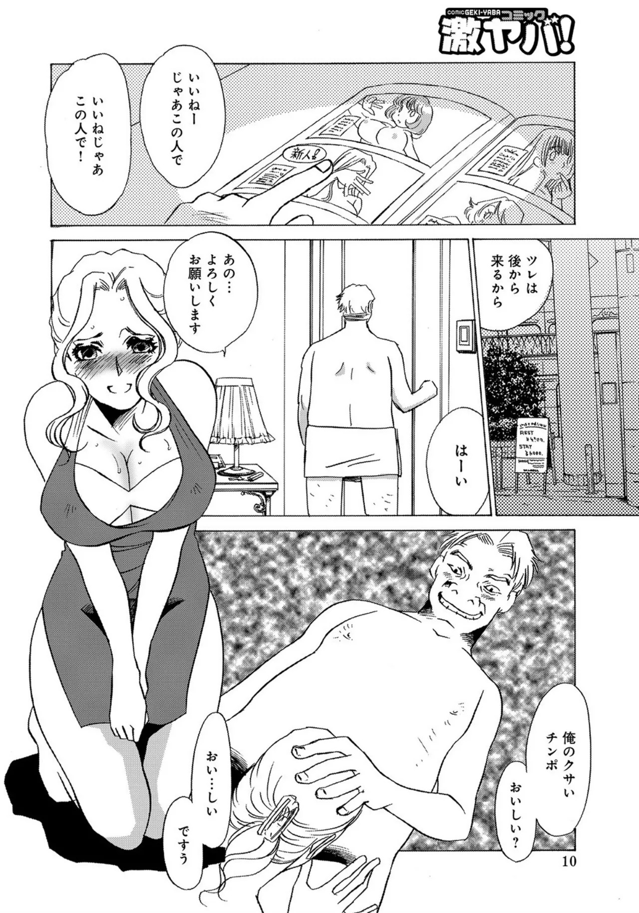 [Umino Yayoi] Tonari no Hitozuma・Siri no Ana [Digital] - Page 76