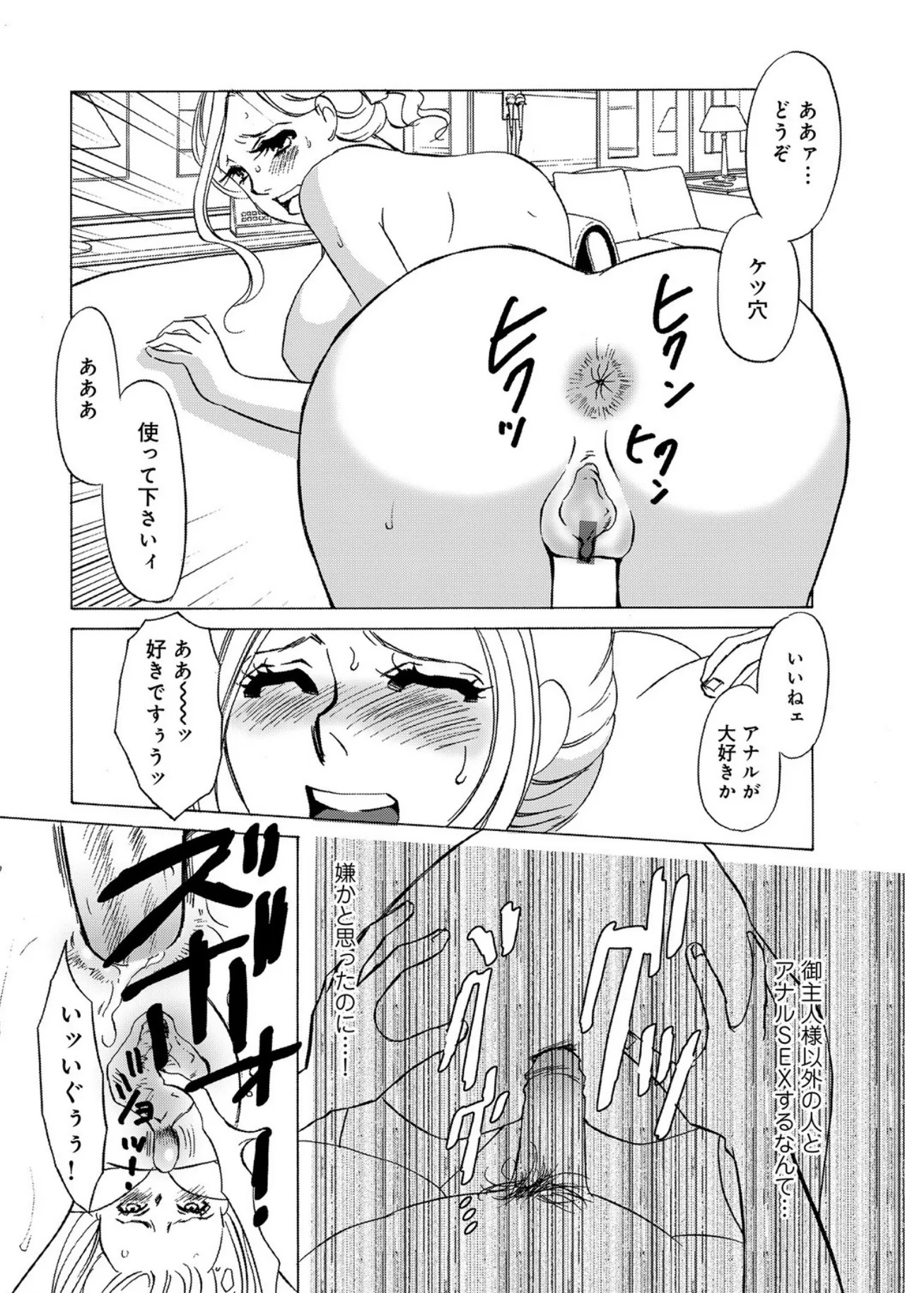 [Umino Yayoi] Tonari no Hitozuma・Siri no Ana [Digital] - Page 78