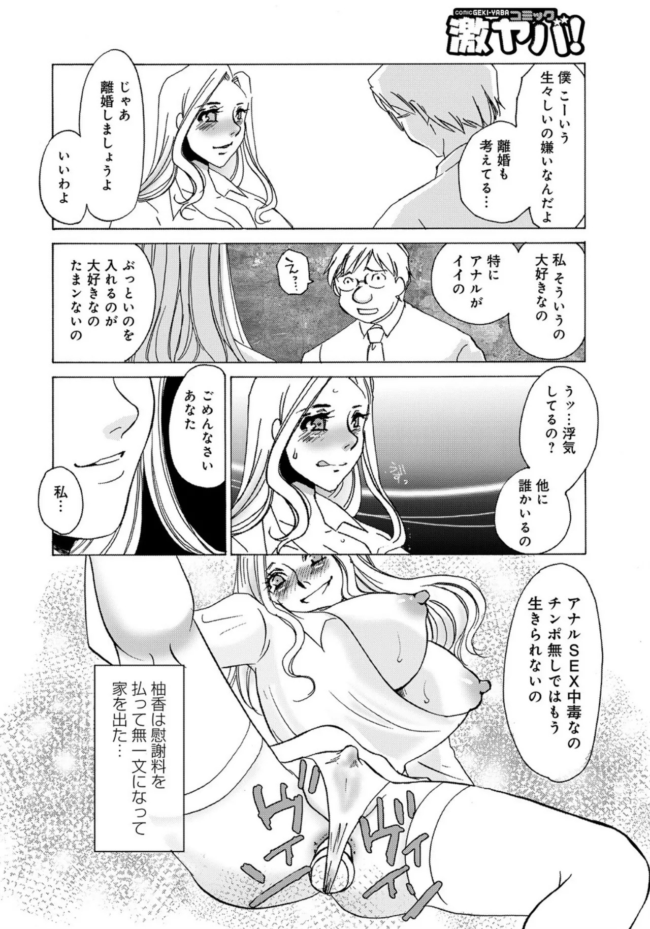[Umino Yayoi] Tonari no Hitozuma・Siri no Ana [Digital] - Page 80