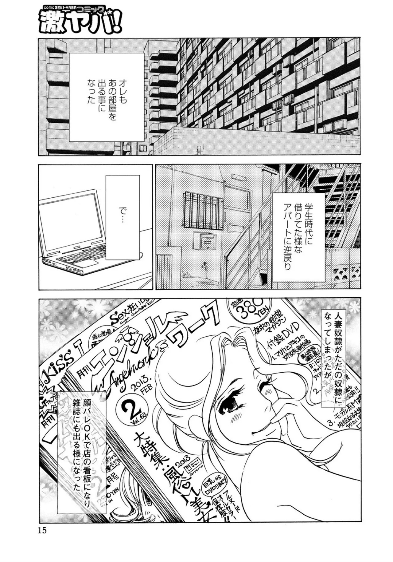 [Umino Yayoi] Tonari no Hitozuma・Siri no Ana [Digital] - Page 81