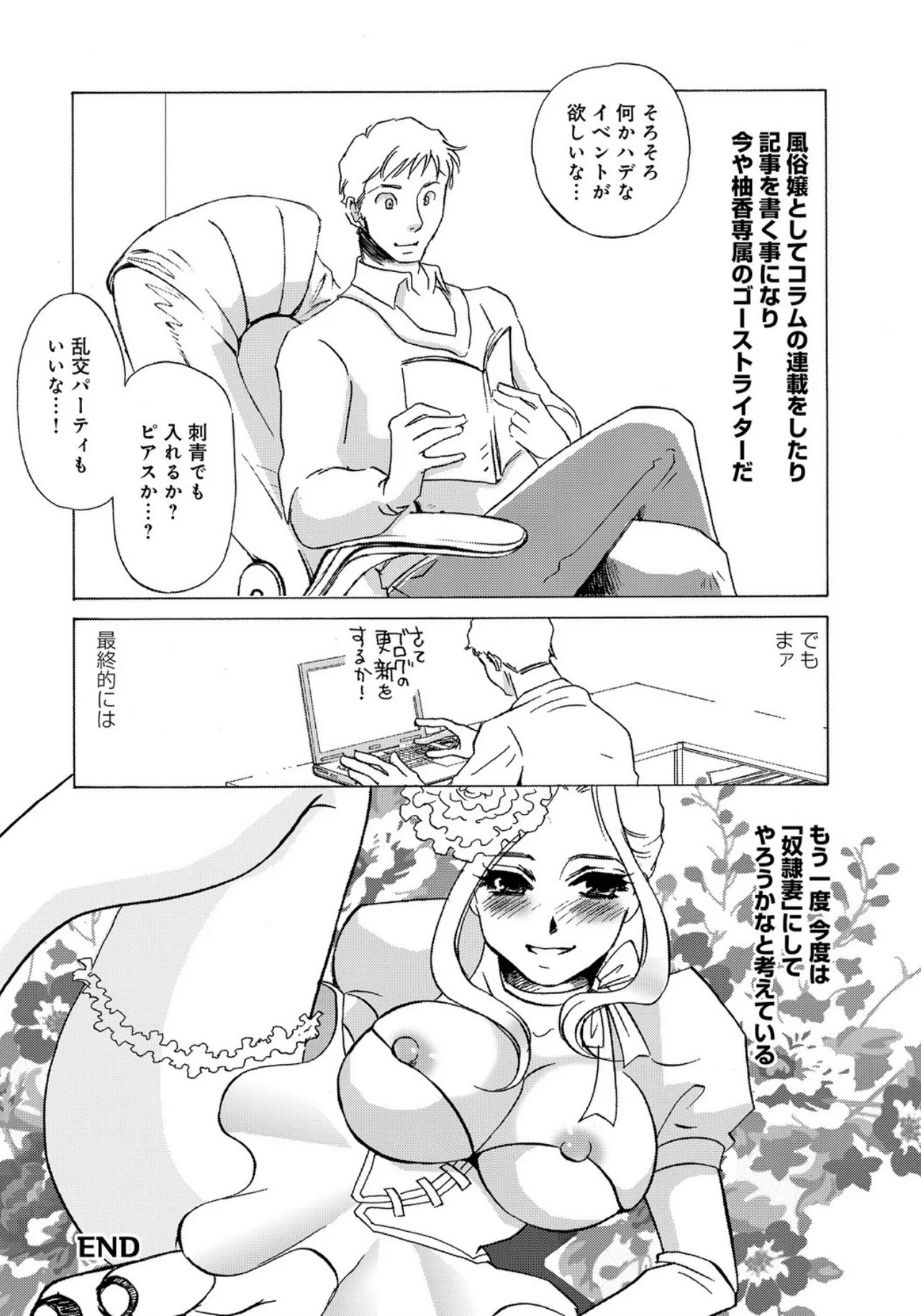 [Umino Yayoi] Tonari no Hitozuma・Siri no Ana [Digital] - Page 82
