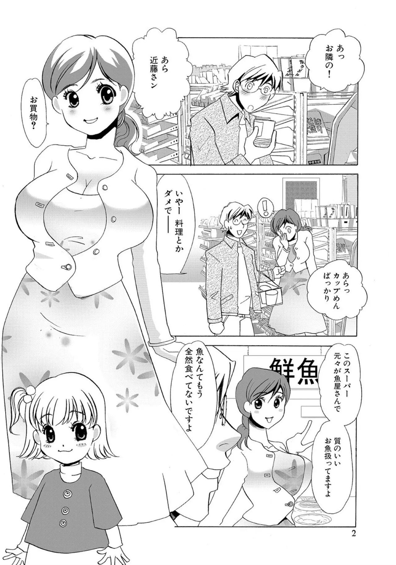 [Umino Yayoi] Tonari no Hitozuma・Siri no Ana [Digital] - Page 84