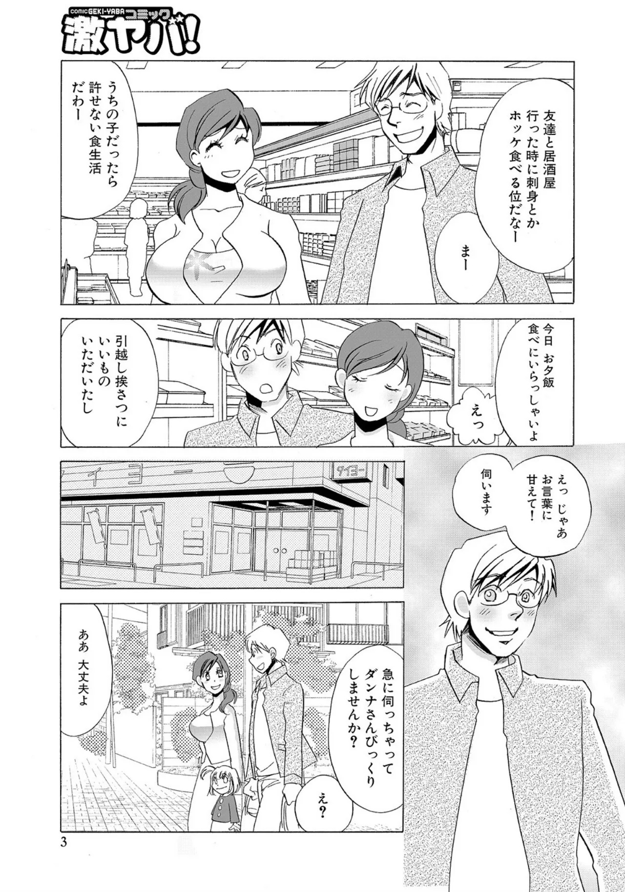 [Umino Yayoi] Tonari no Hitozuma・Siri no Ana [Digital] - Page 85